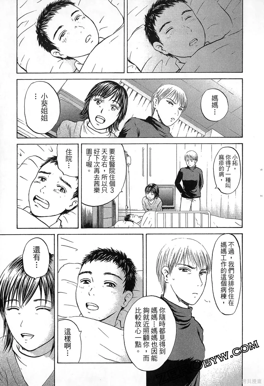 護士小葵,第10卷,第42张