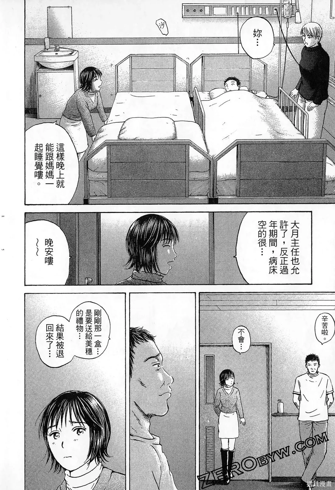 護士小葵,第10卷,第43张