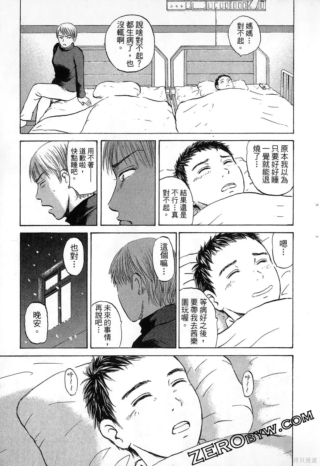 護士小葵,第10卷,第44张