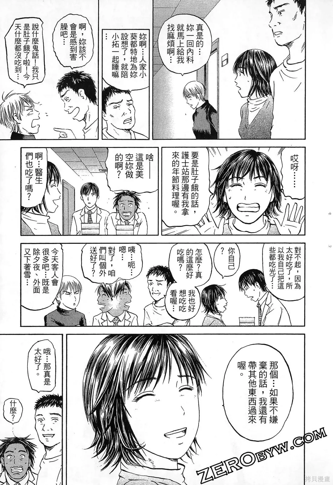 護士小葵,第10卷,第46张