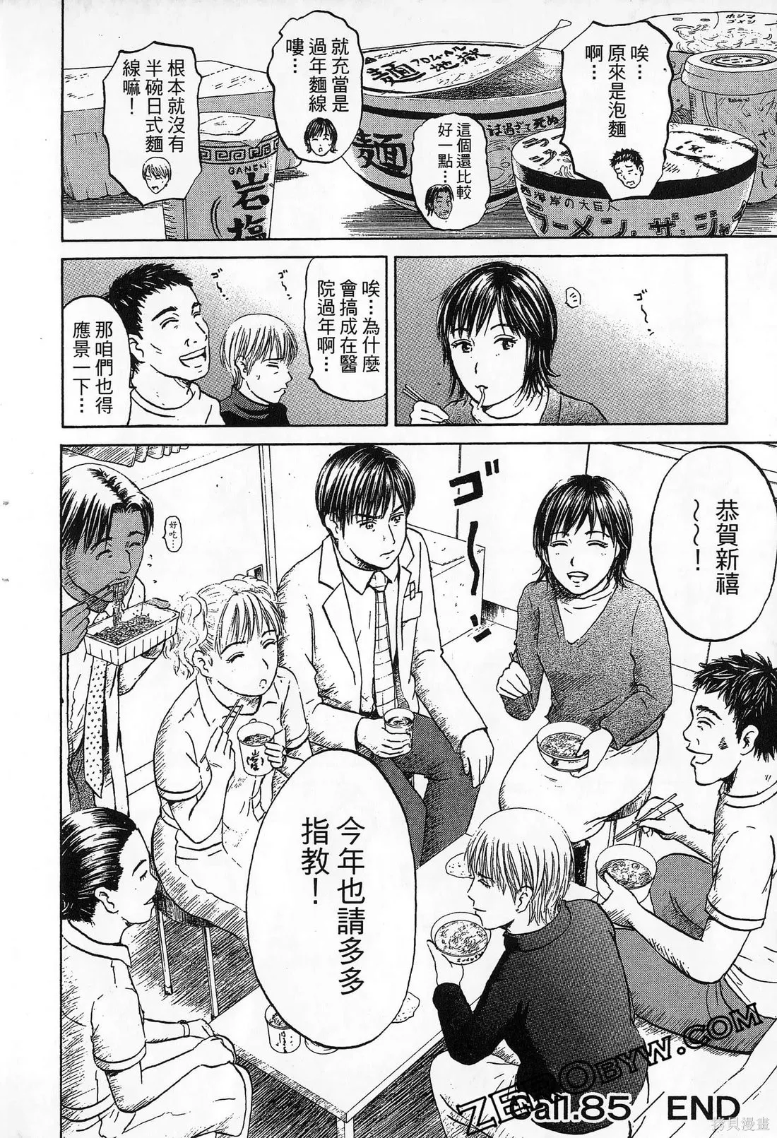 護士小葵,第10卷,第47张