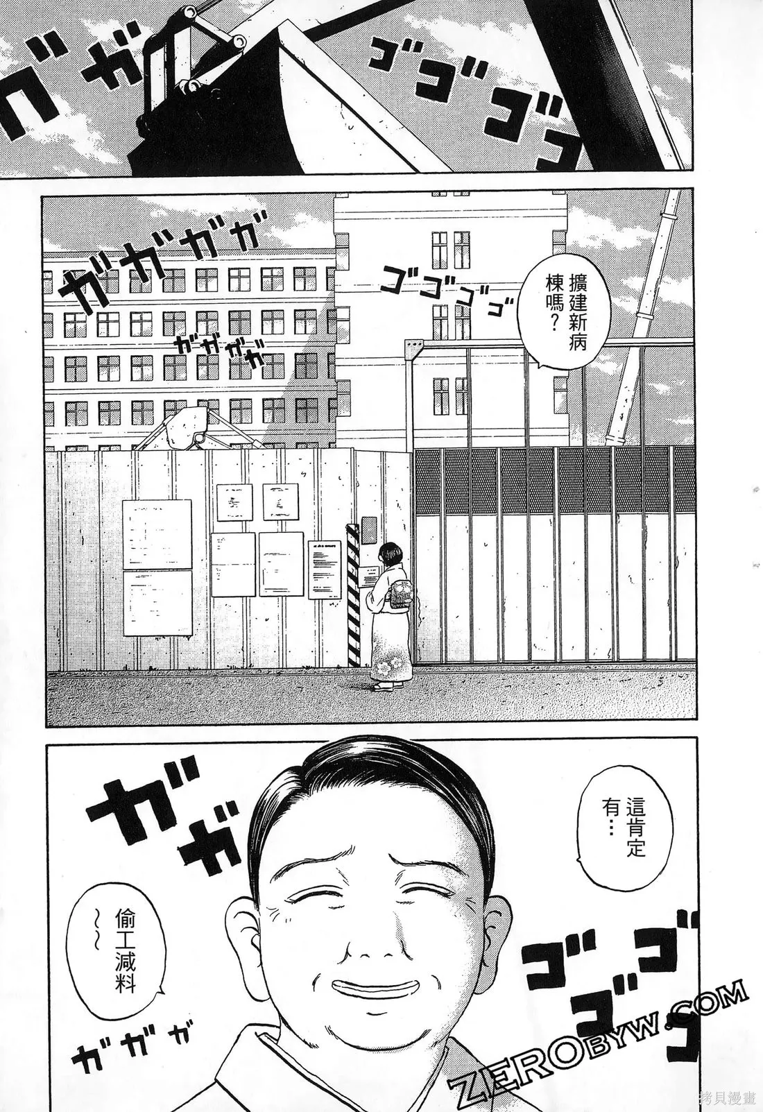 護士小葵,第10卷,第48张