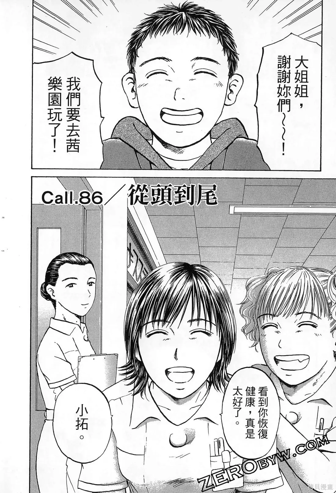 護士小葵,第10卷,第49张
