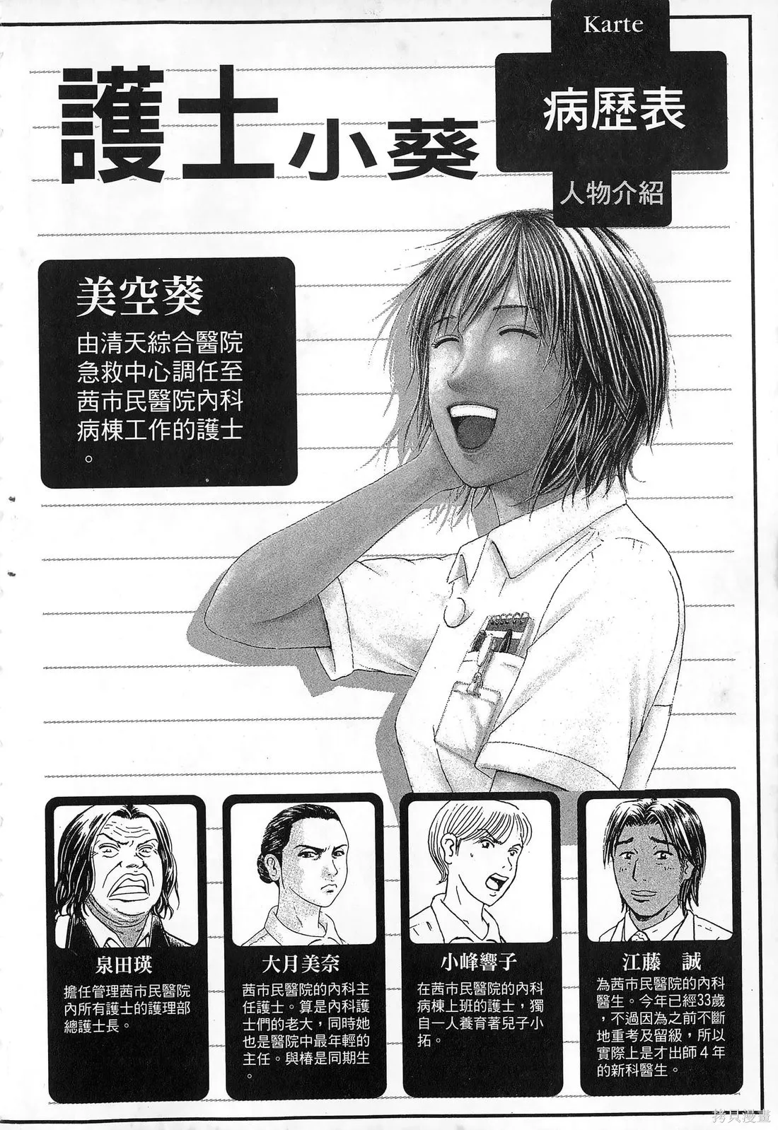 護士小葵,第10卷,第5张