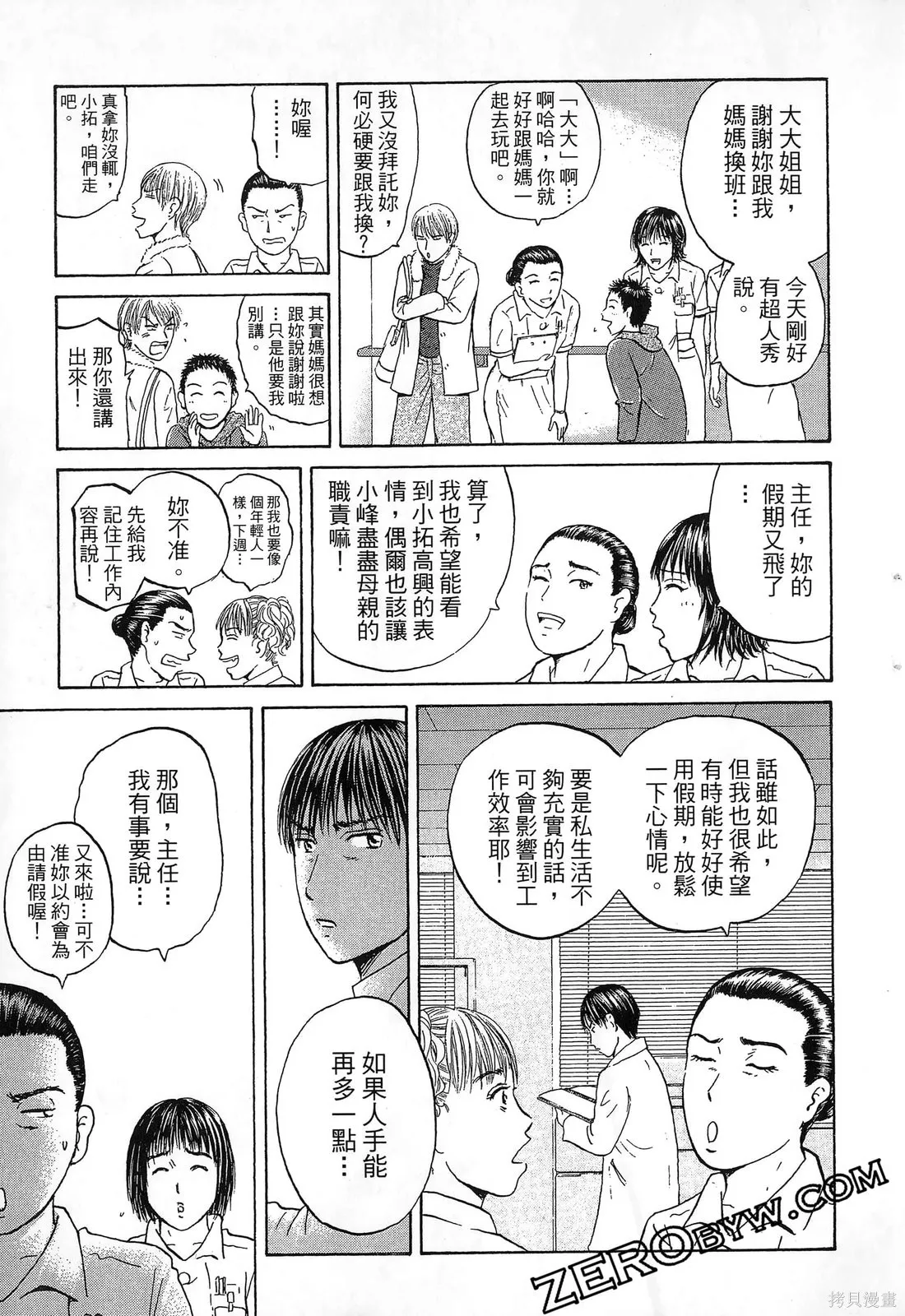 護士小葵,第10卷,第50张