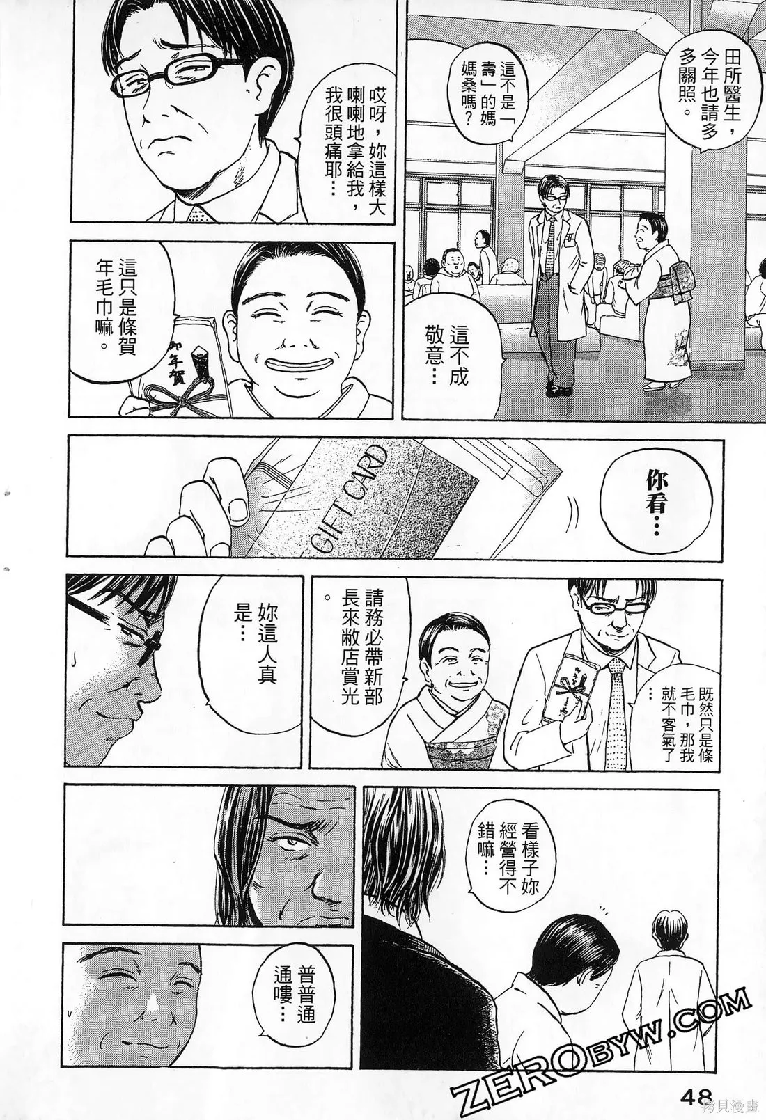 護士小葵,第10卷,第51张