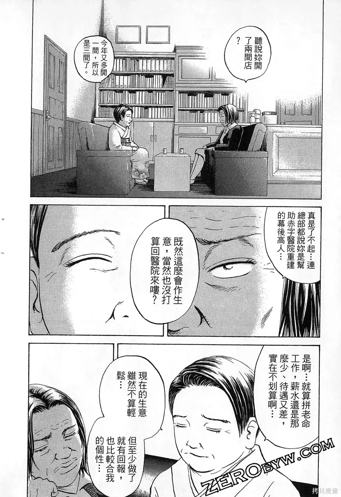 護士小葵,第10卷,第53张