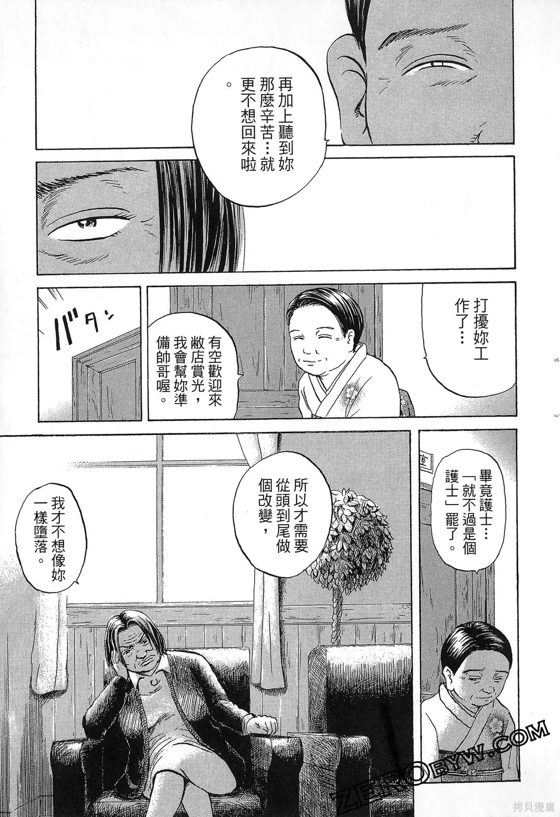 護士小葵,第10卷,第54张