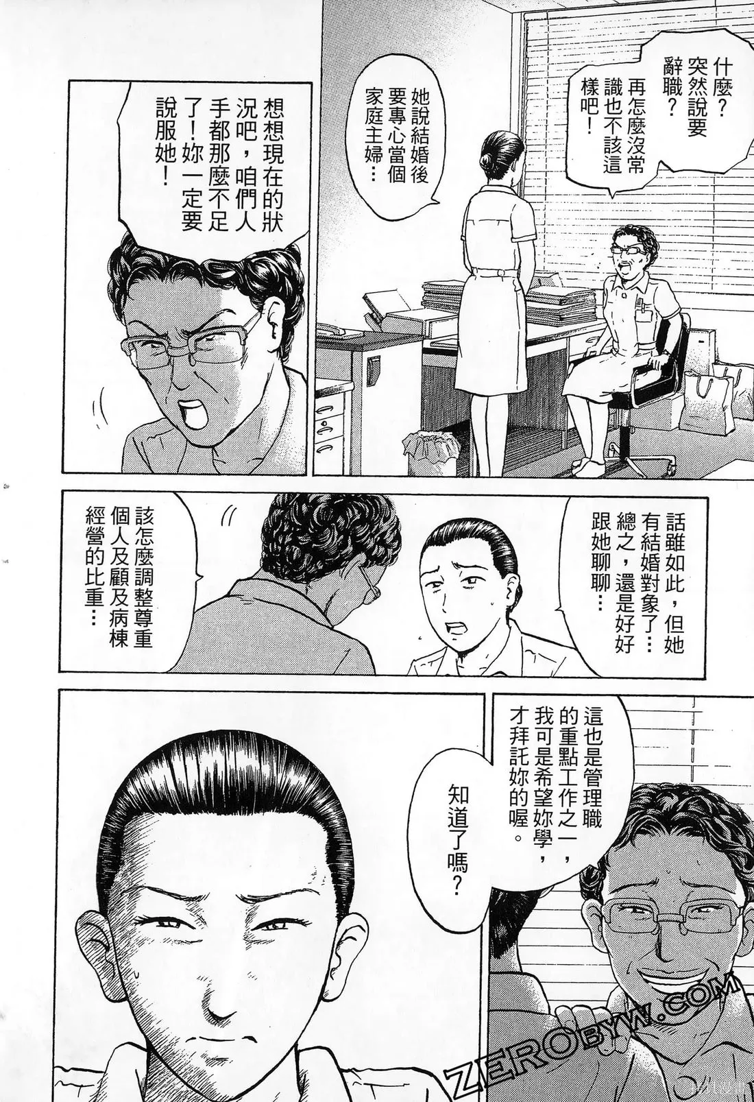 護士小葵,第10卷,第55张