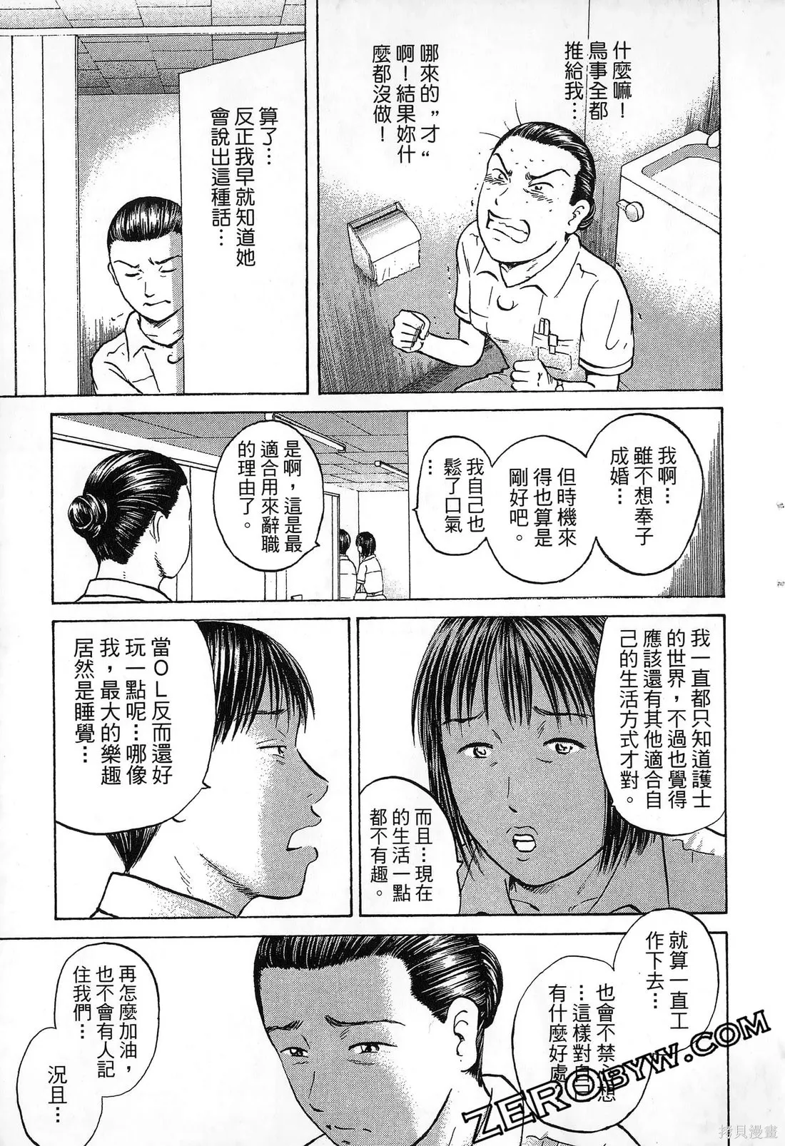 護士小葵,第10卷,第56张