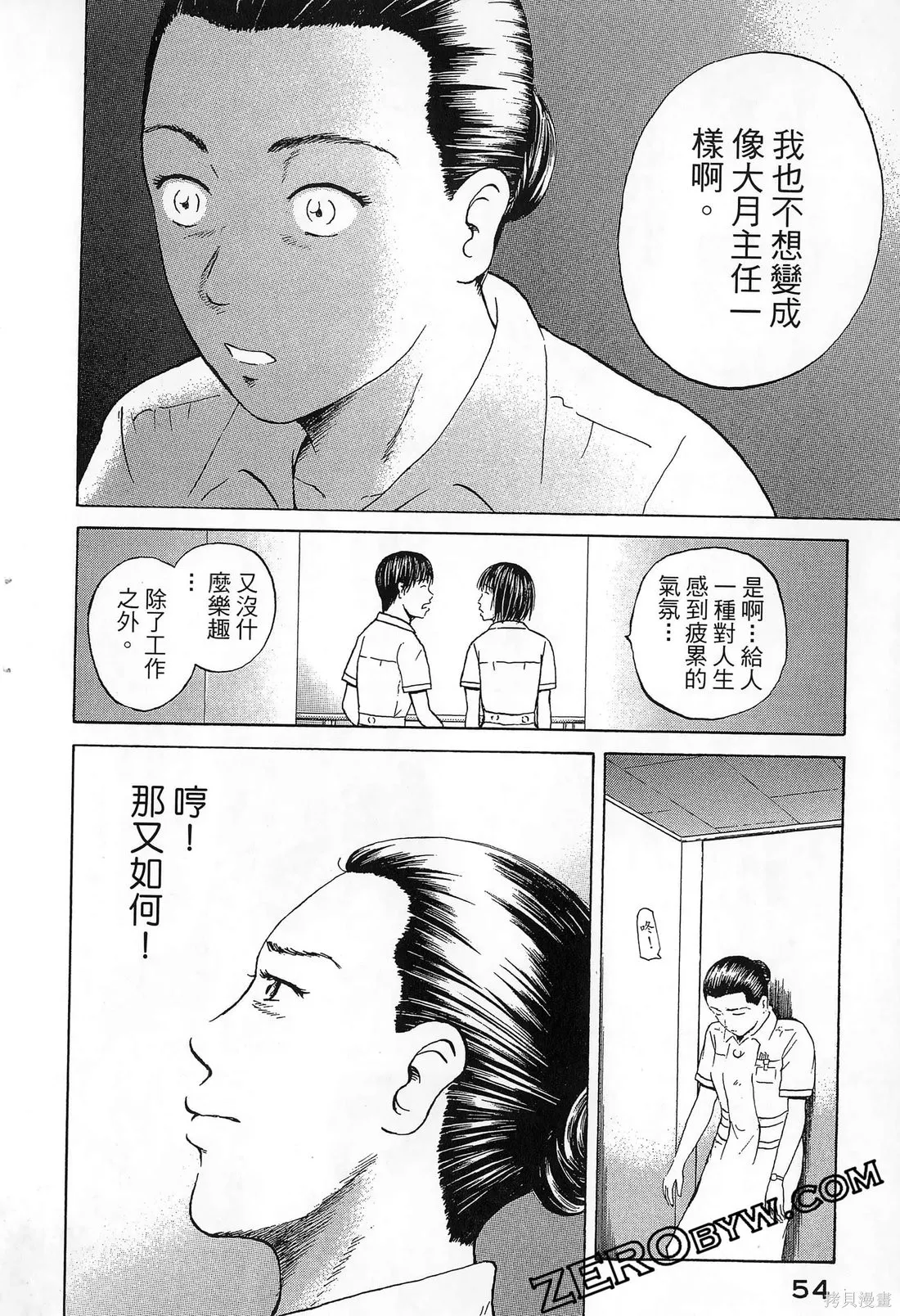 護士小葵,第10卷,第57张