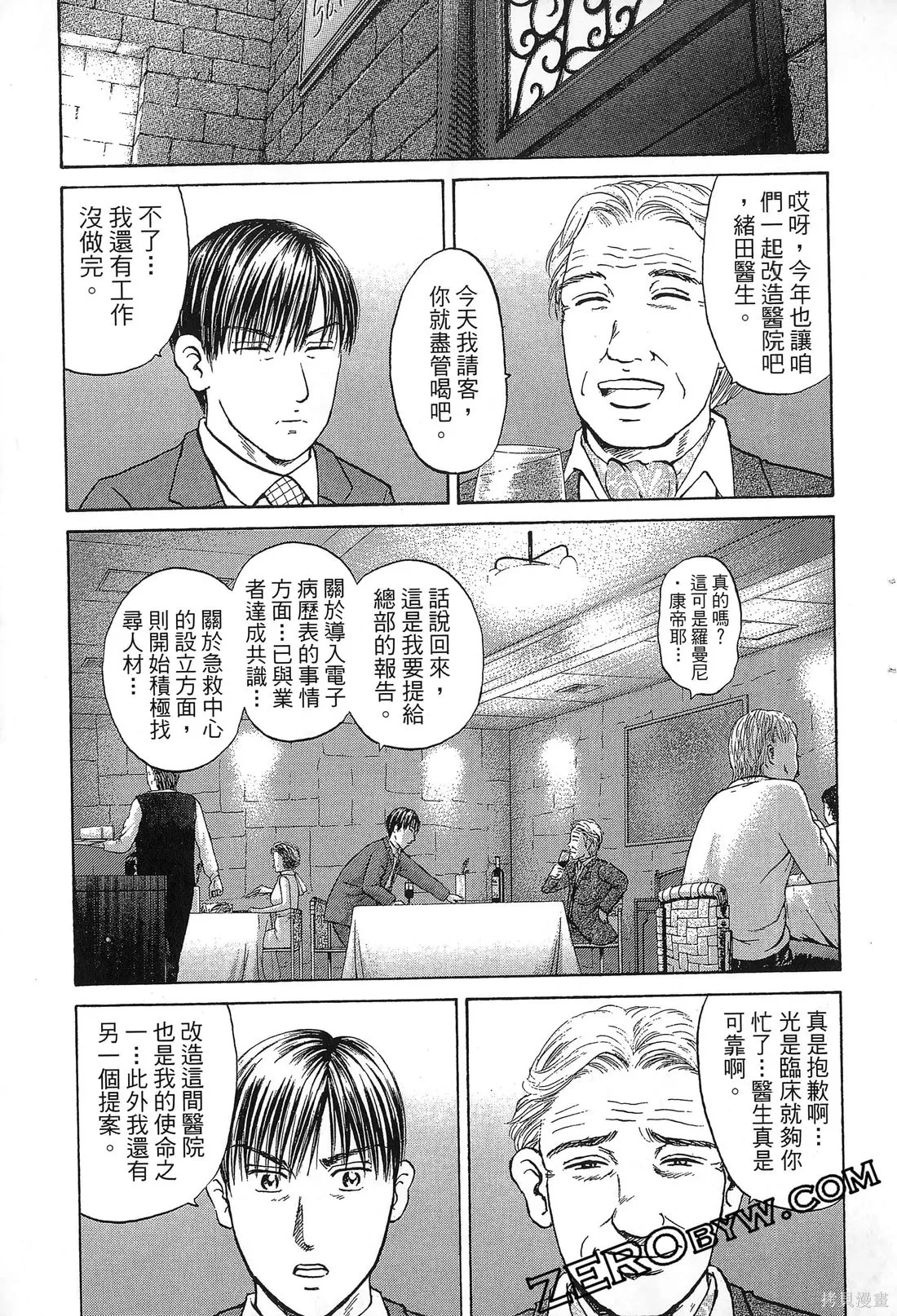 護士小葵,第10卷,第58张