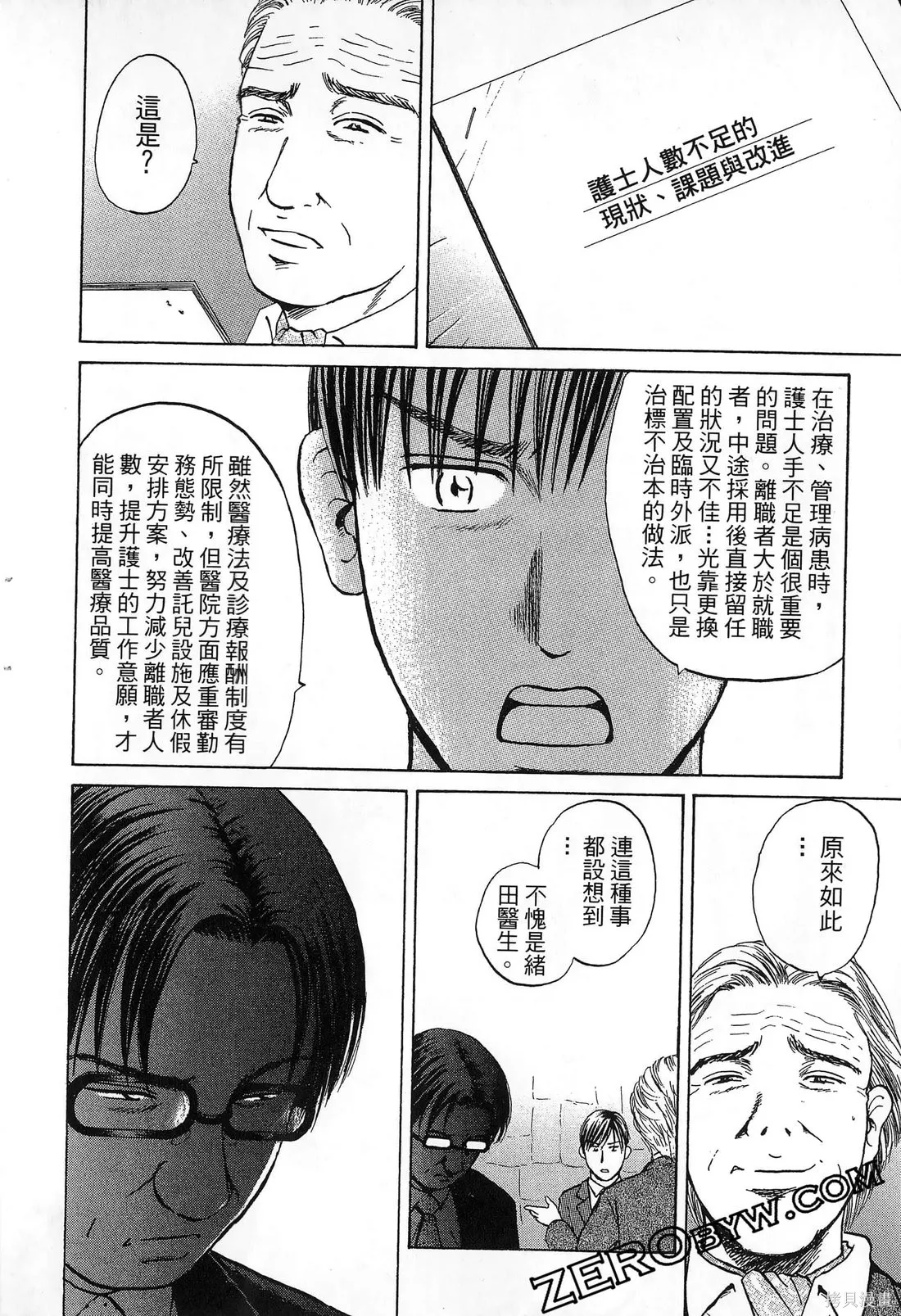 護士小葵,第10卷,第59张