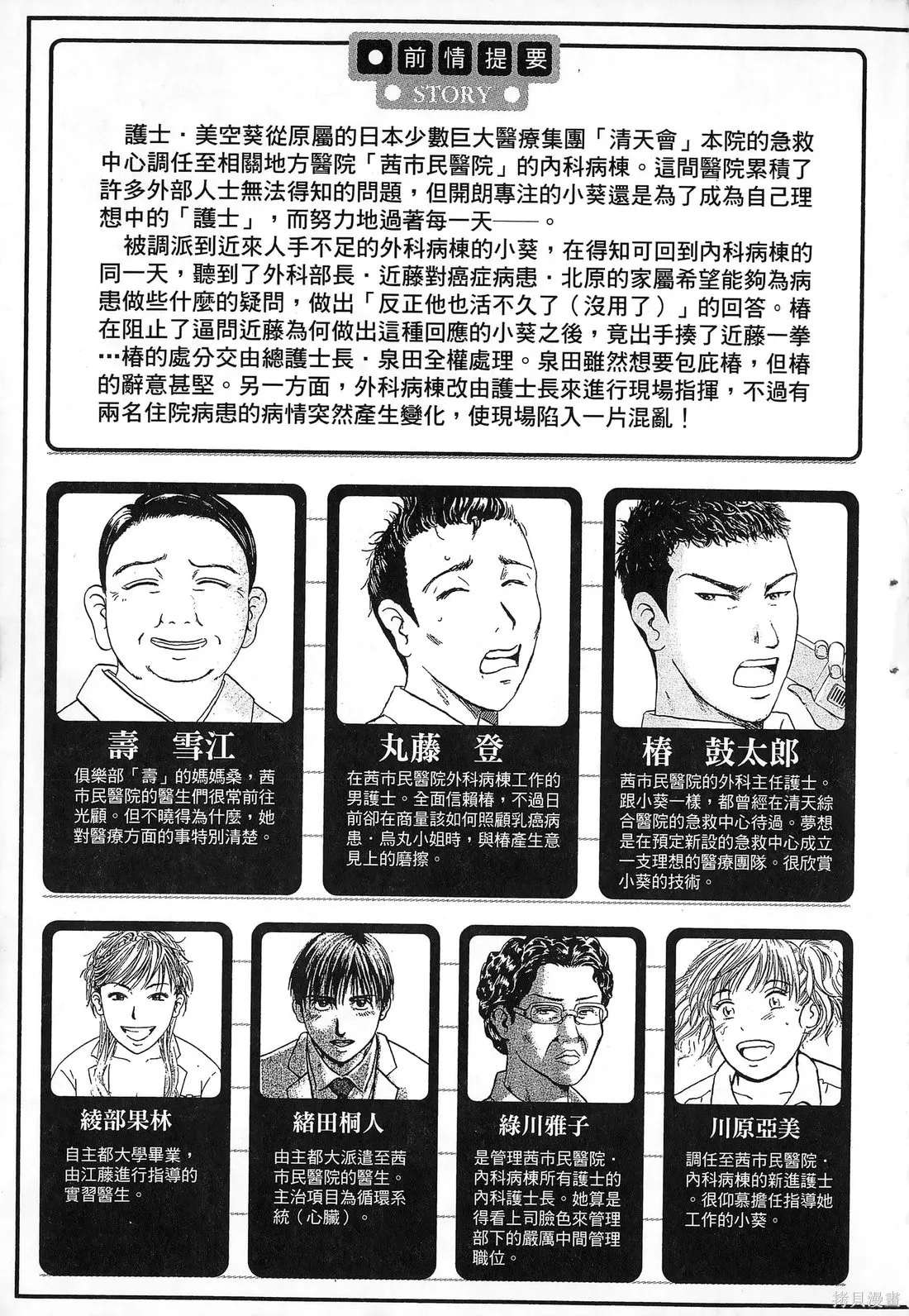 護士小葵,第10卷,第6张