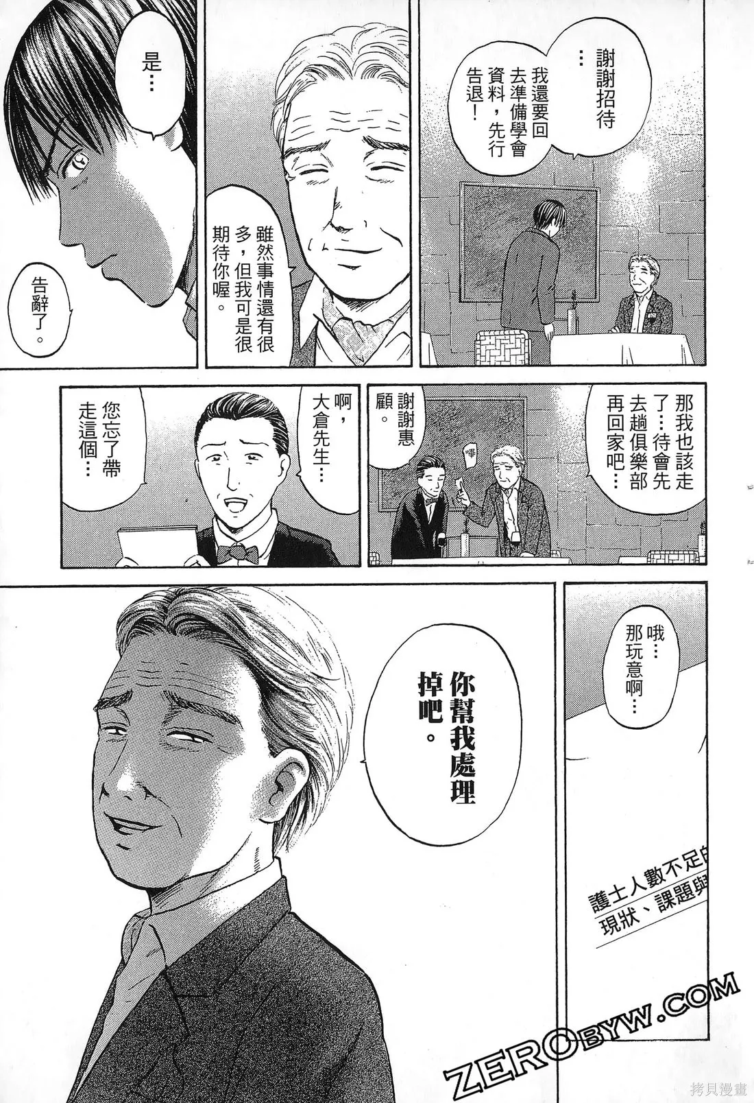 護士小葵,第10卷,第60张