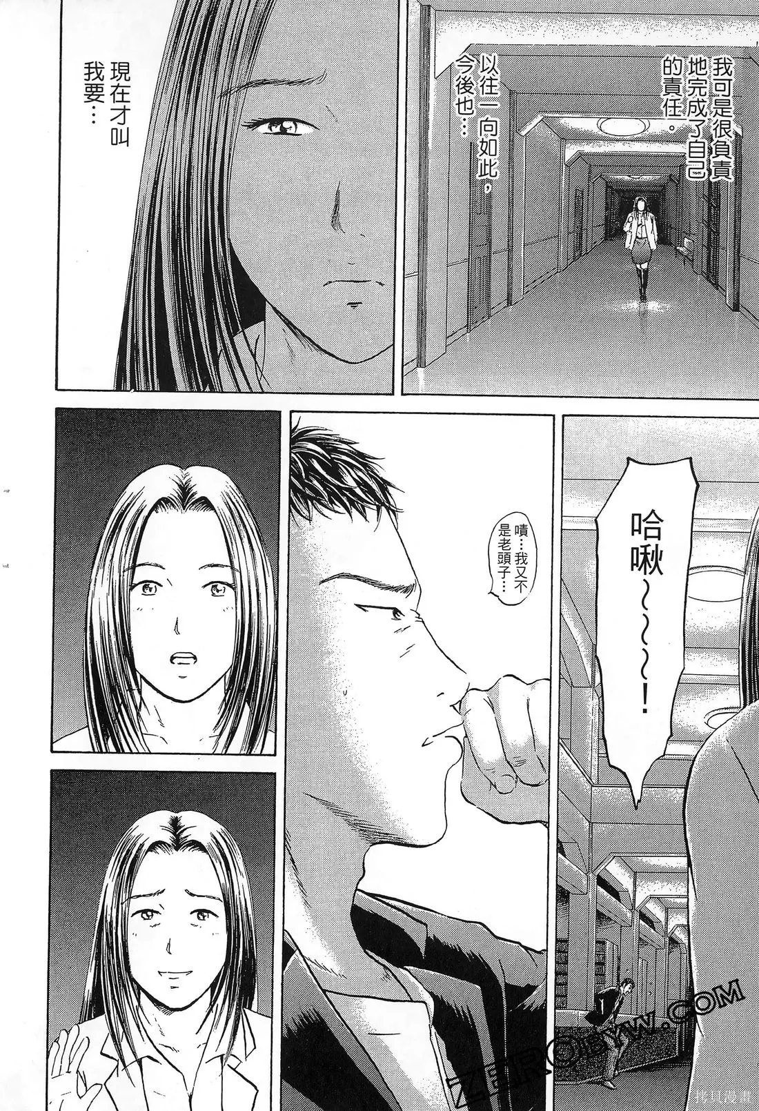 護士小葵,第10卷,第61张