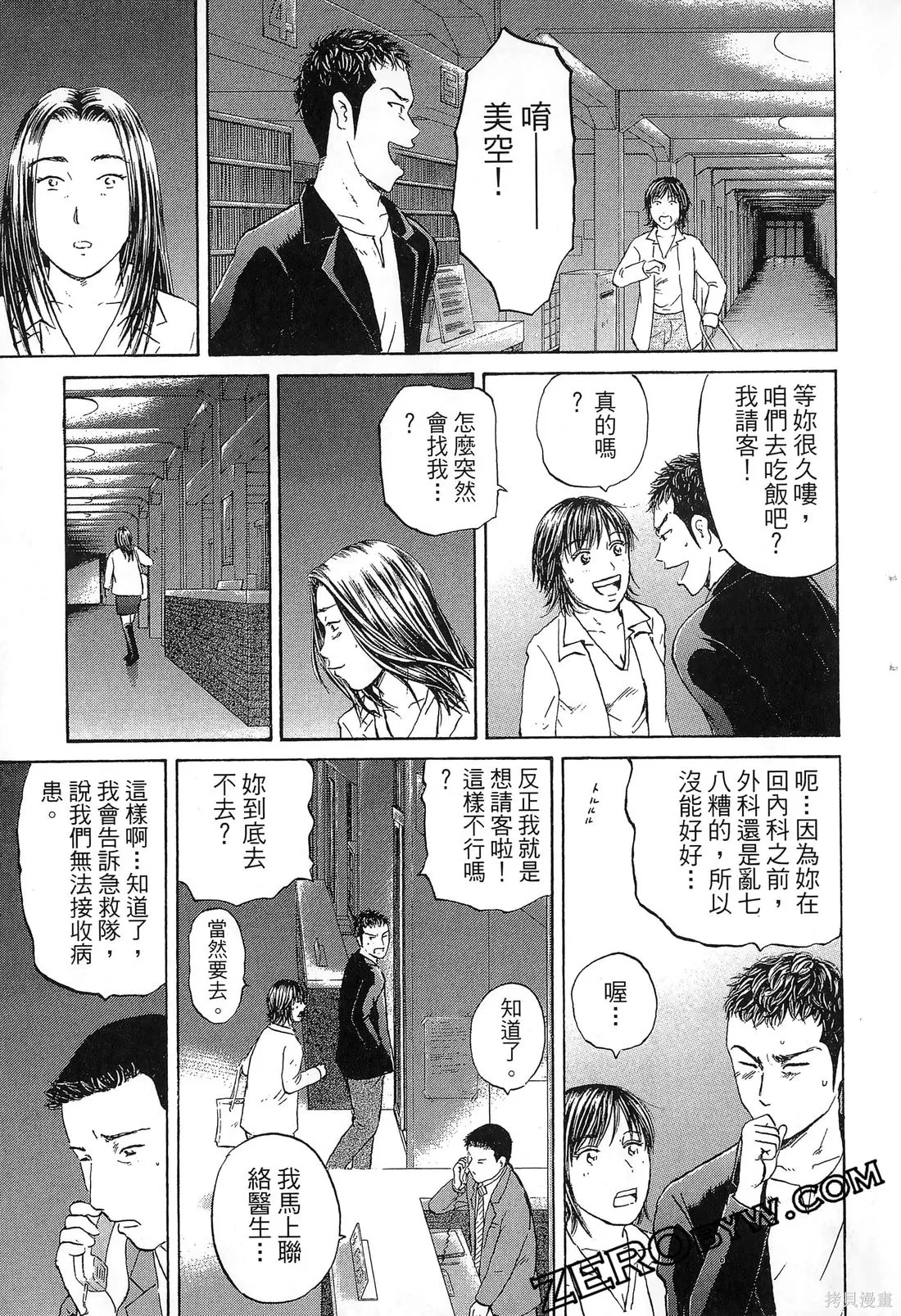 護士小葵,第10卷,第62张