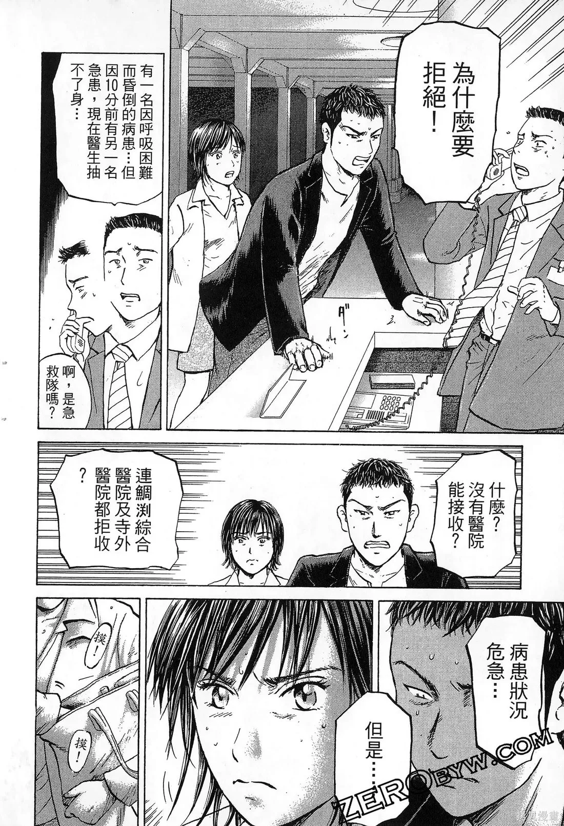 護士小葵,第10卷,第63张