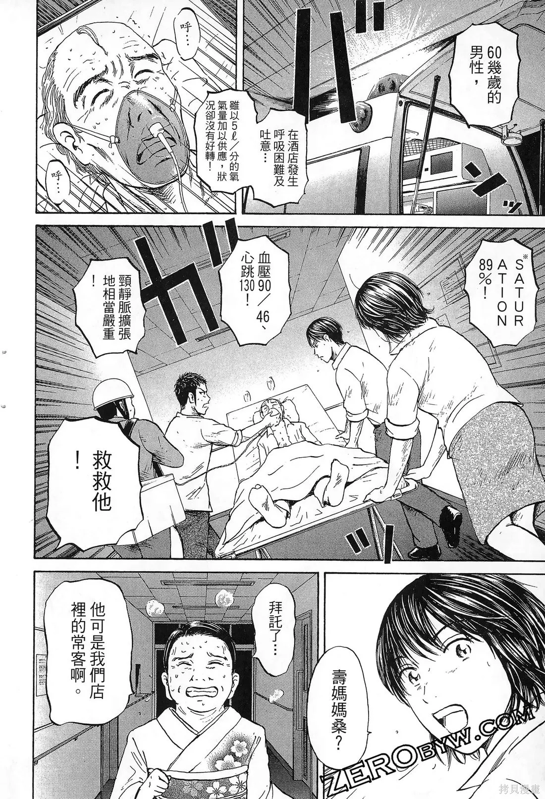 護士小葵,第10卷,第65张