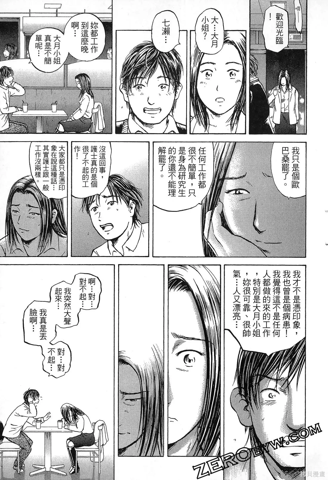 護士小葵,第10卷,第66张