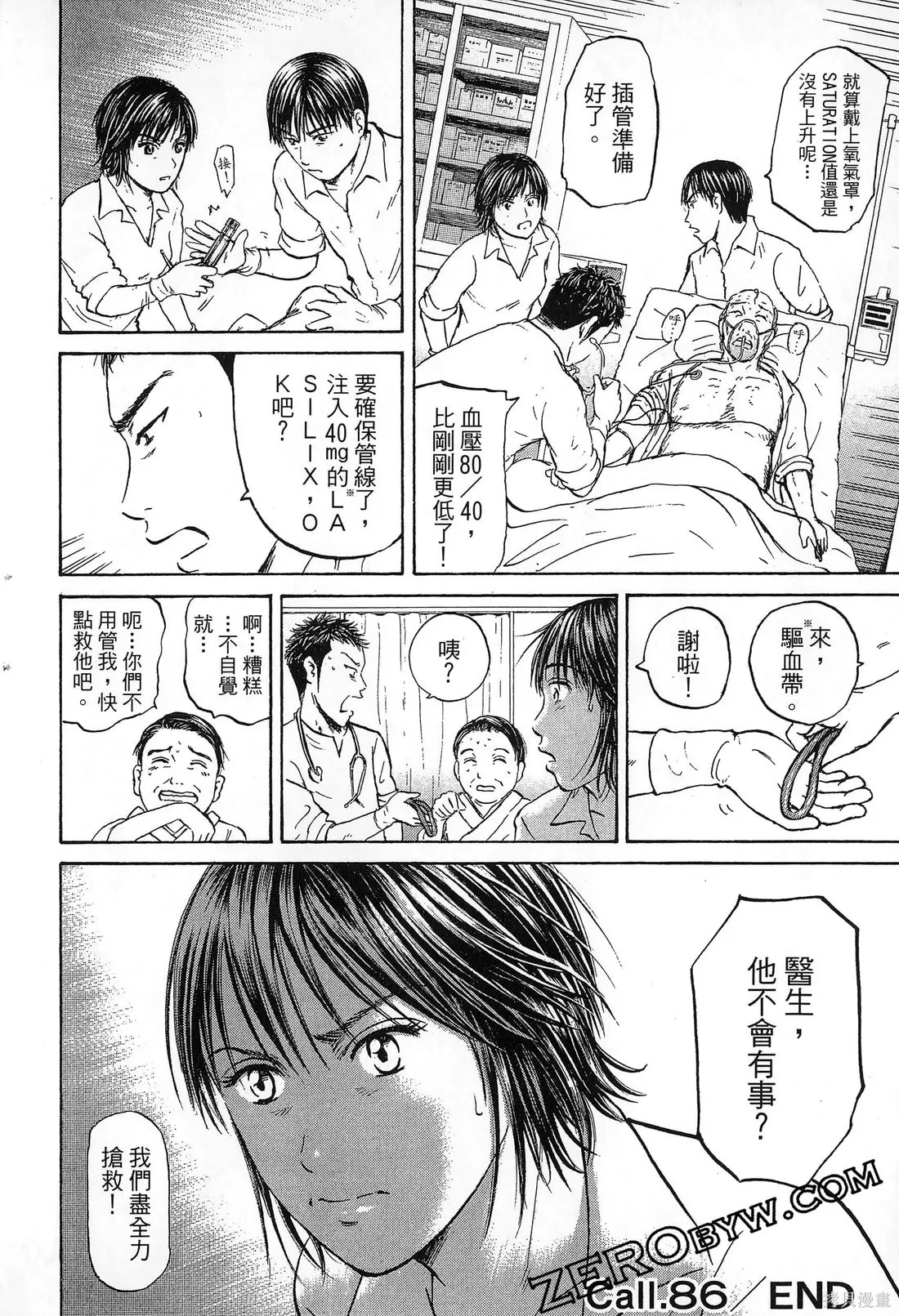 護士小葵,第10卷,第67张
