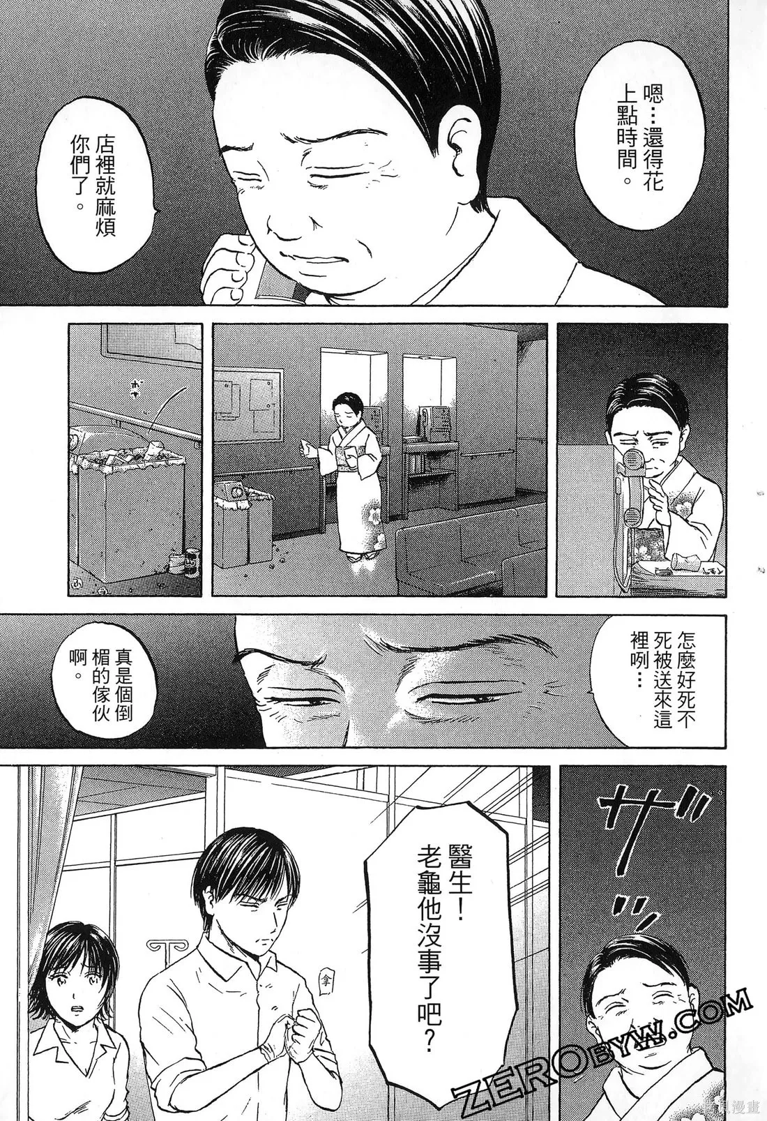 護士小葵,第10卷,第68张