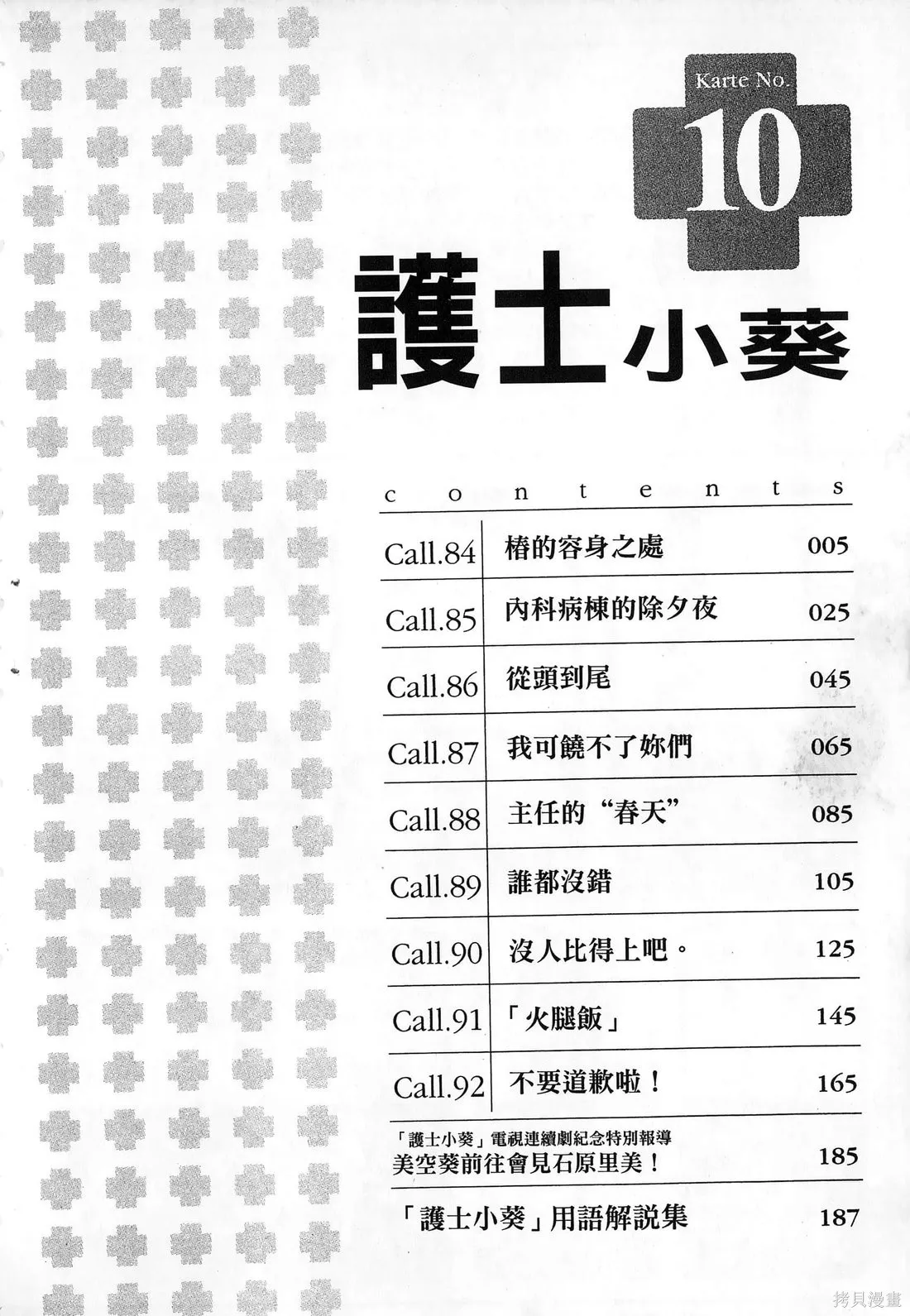 護士小葵,第10卷,第7张