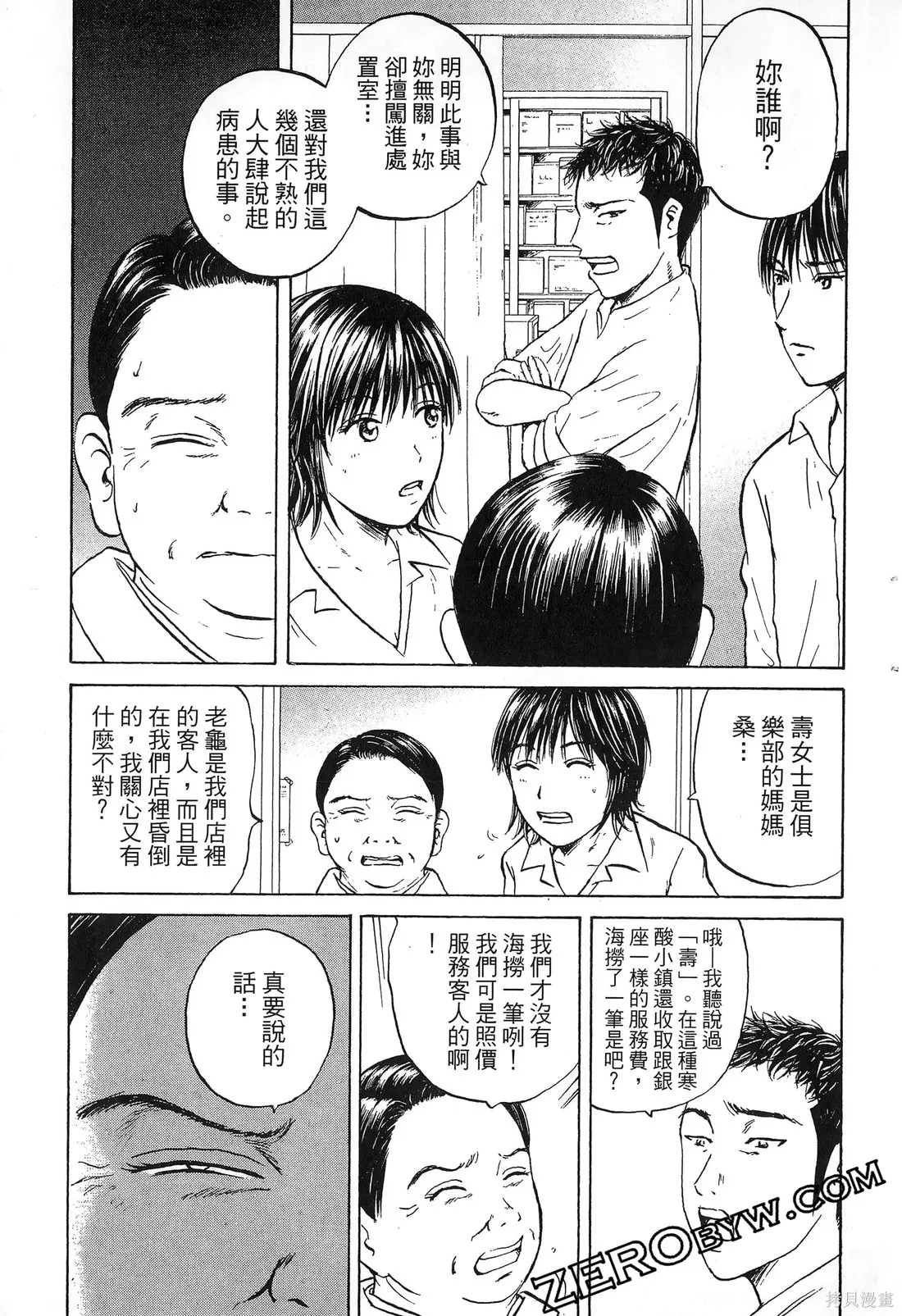 護士小葵,第10卷,第70张