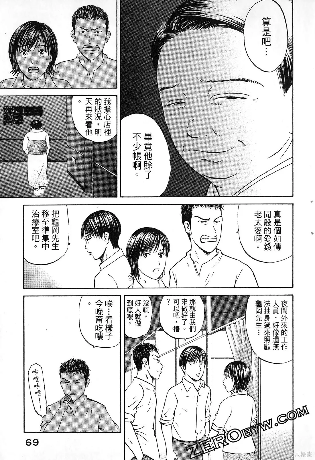 護士小葵,第10卷,第72张