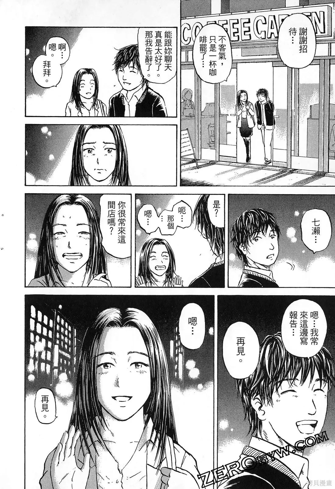 護士小葵,第10卷,第73张