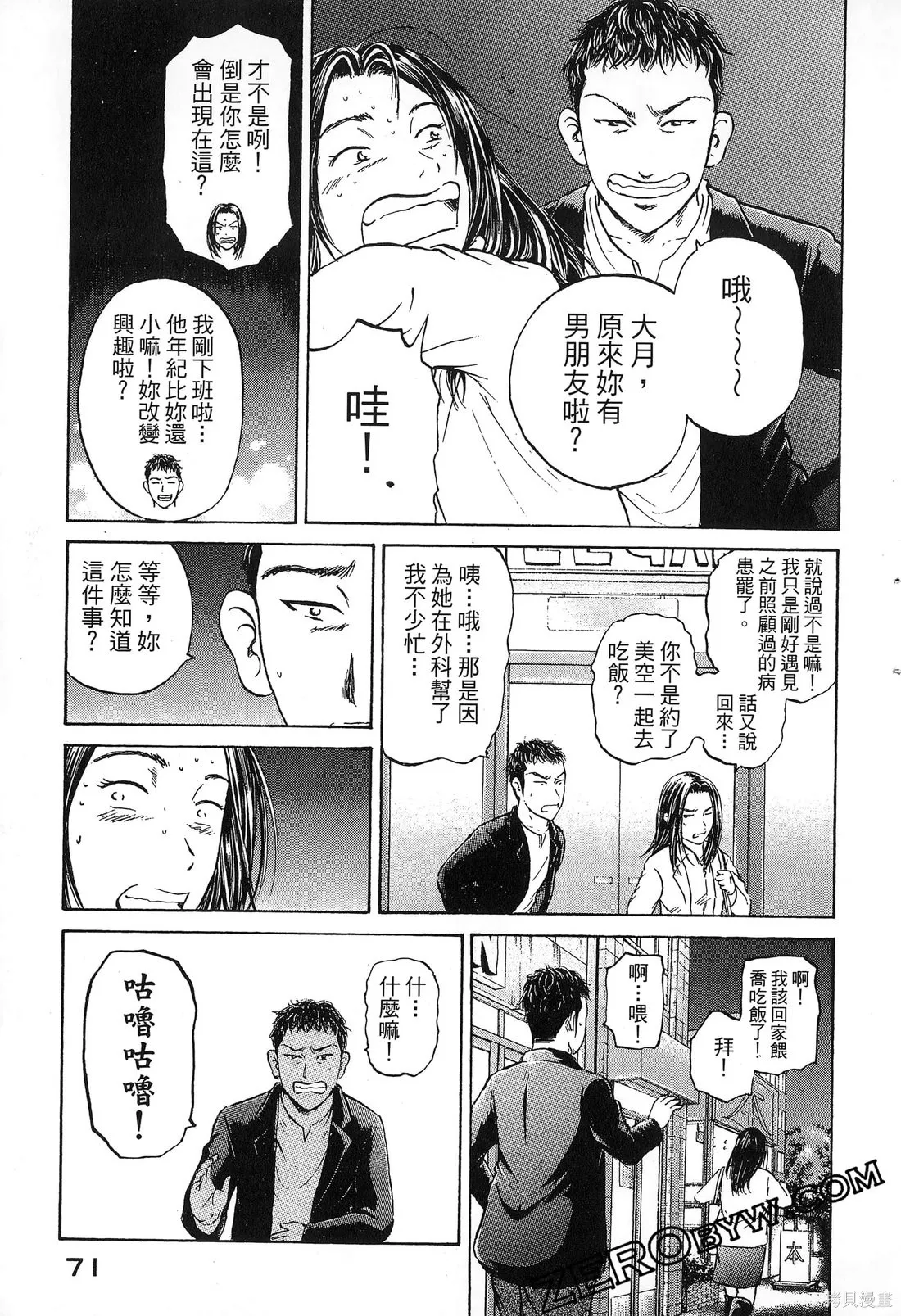 護士小葵,第10卷,第74张
