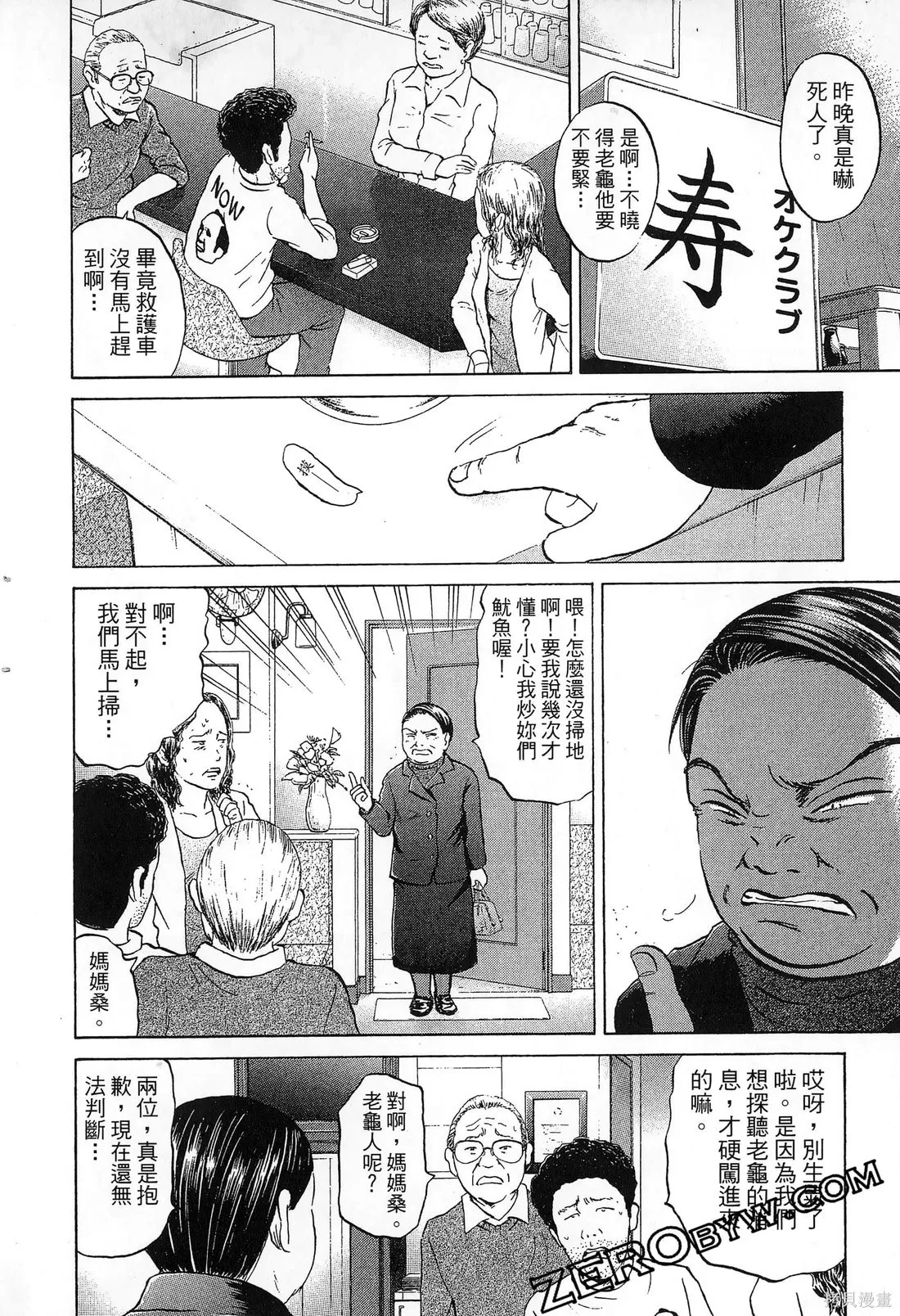護士小葵,第10卷,第75张