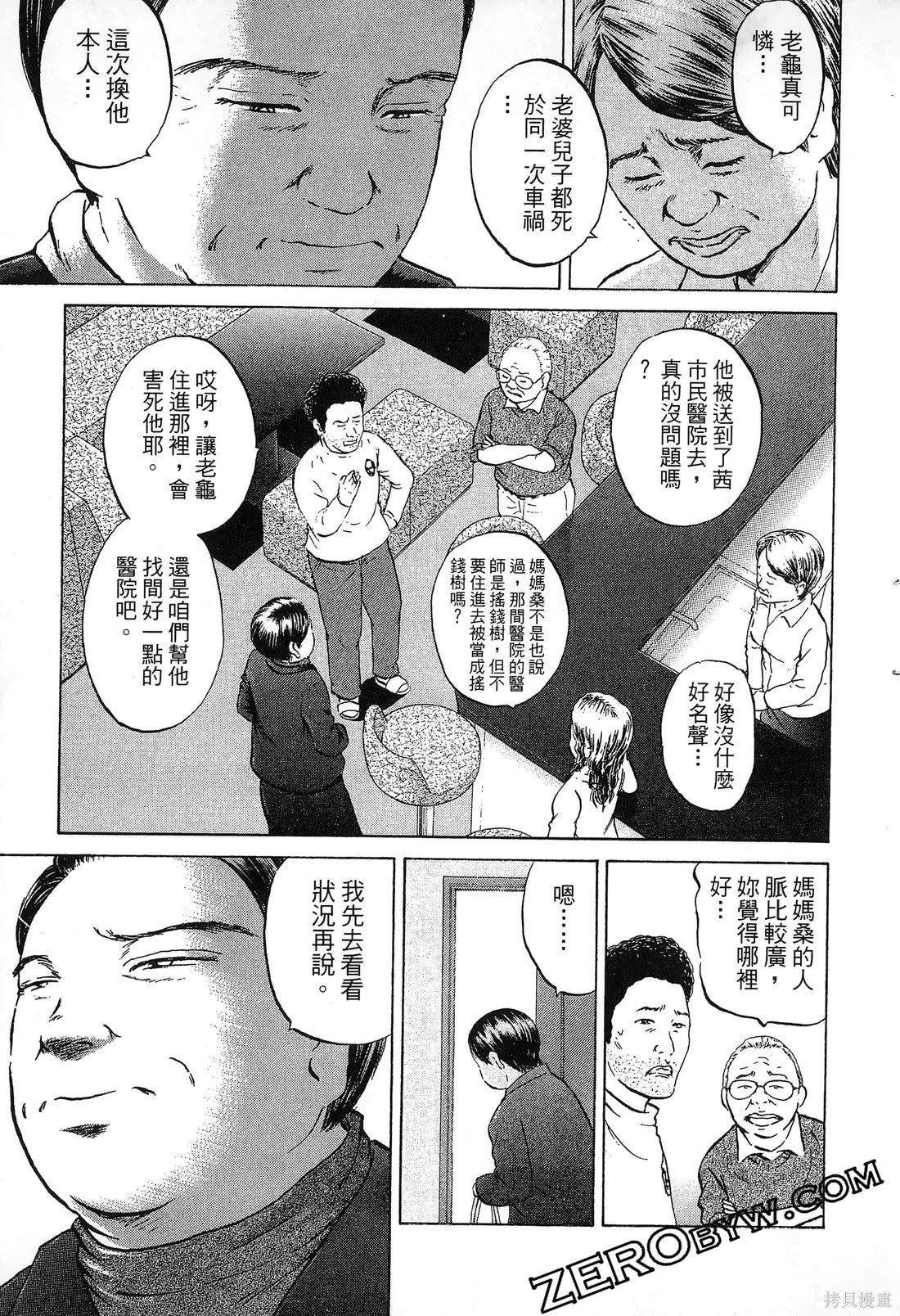 護士小葵,第10卷,第76张