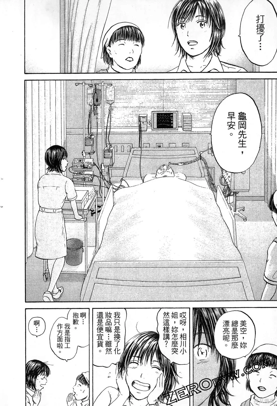 護士小葵,第10卷,第77张