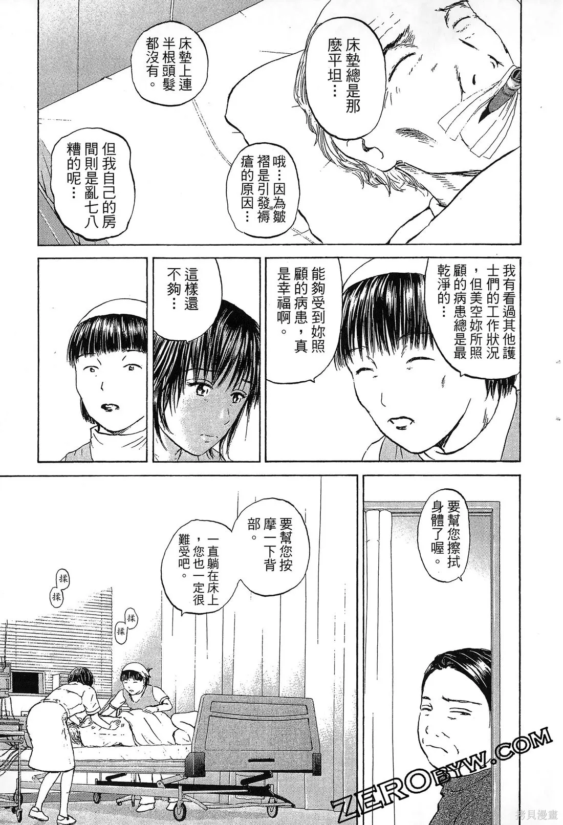 護士小葵,第10卷,第78张