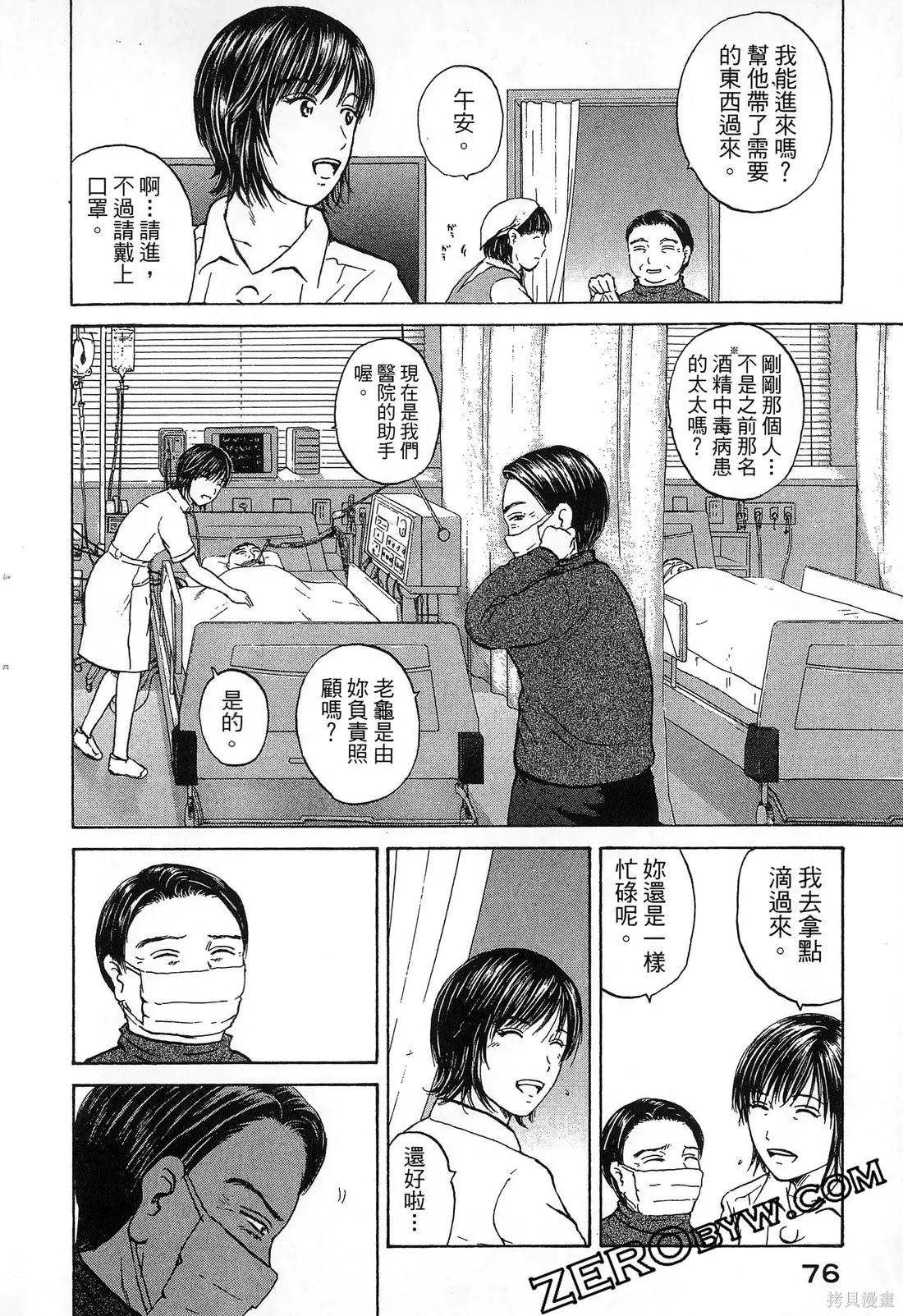 護士小葵,第10卷,第79张