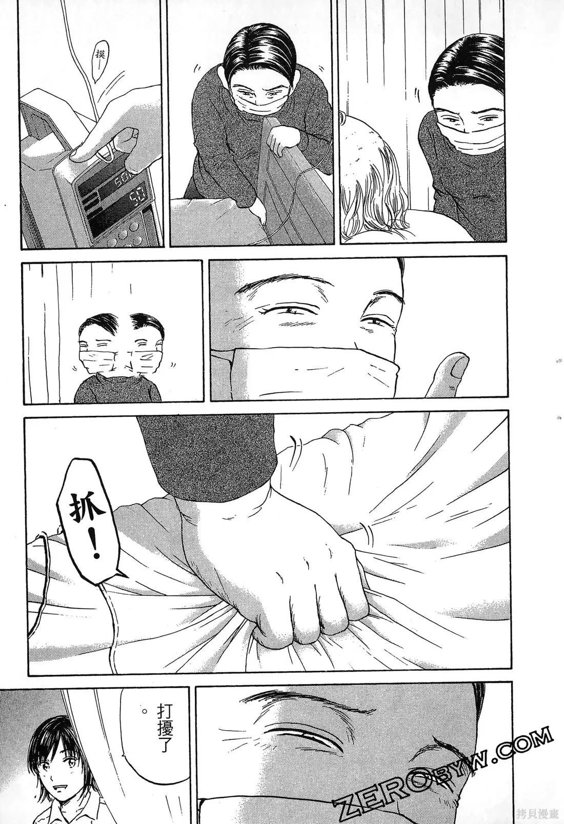 護士小葵,第10卷,第80张