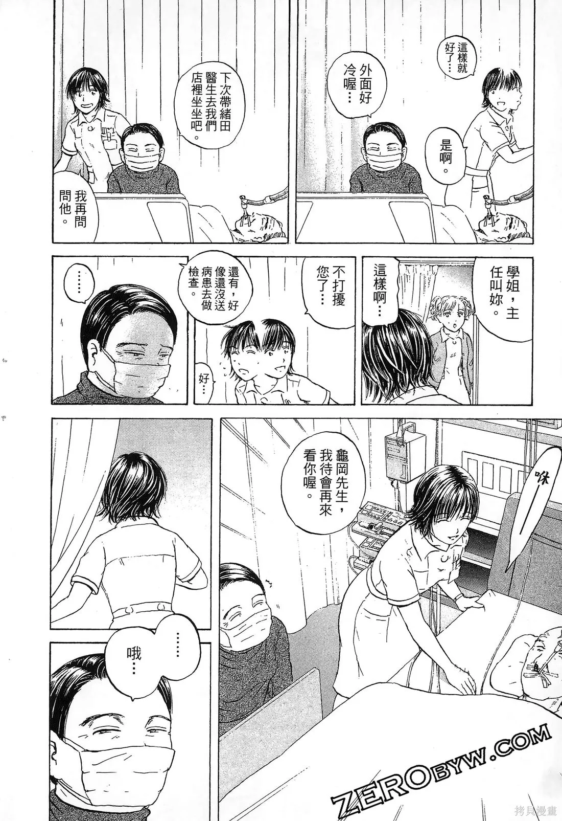 護士小葵,第10卷,第81张