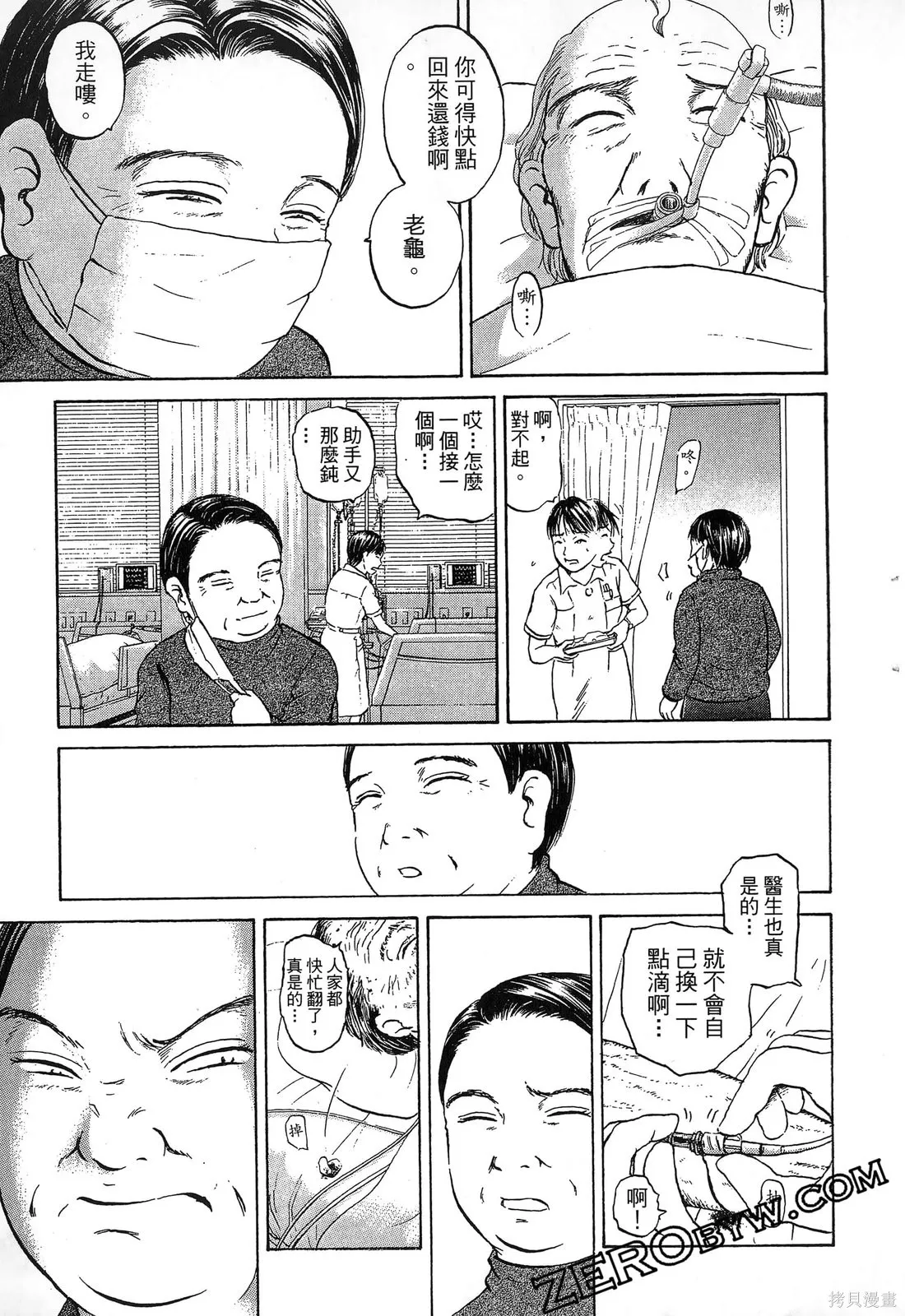 護士小葵,第10卷,第82张