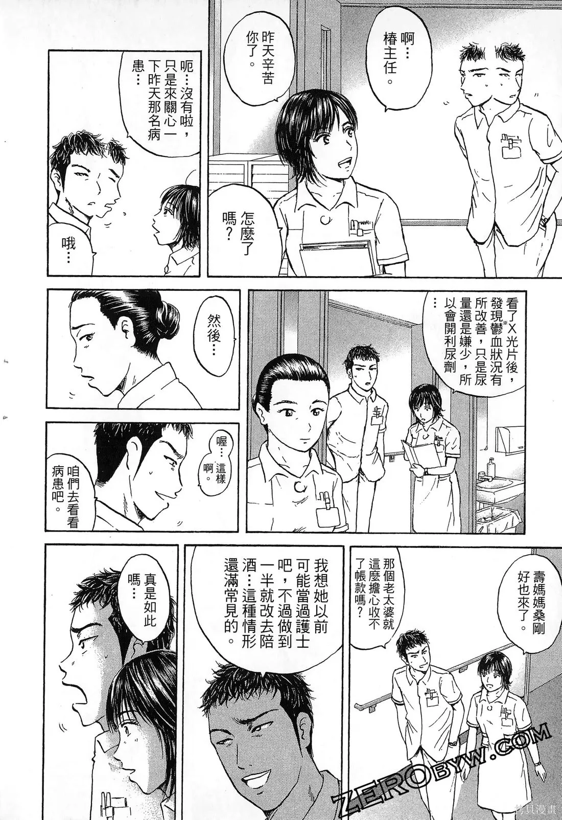 護士小葵,第10卷,第83张