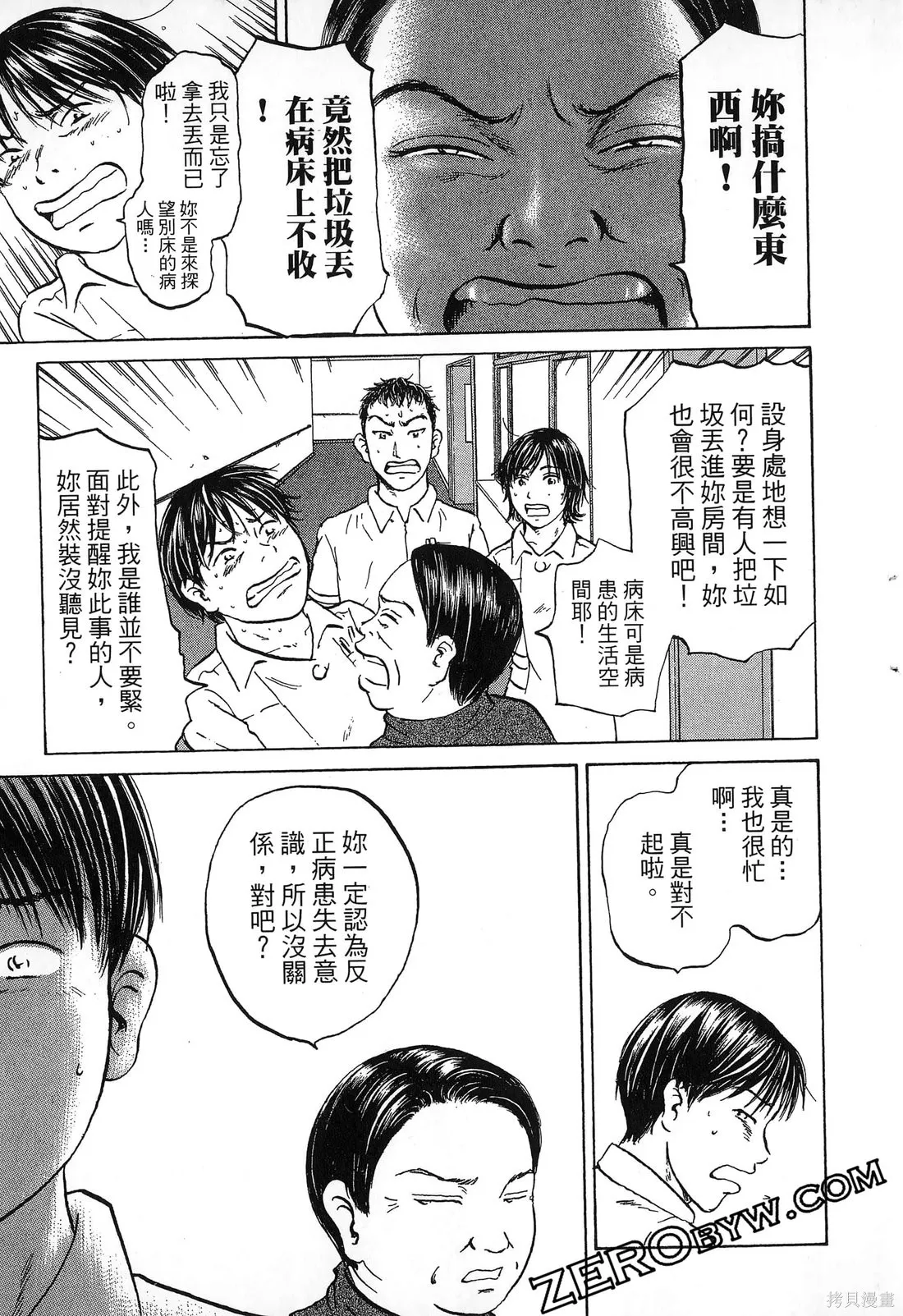 護士小葵,第10卷,第84张