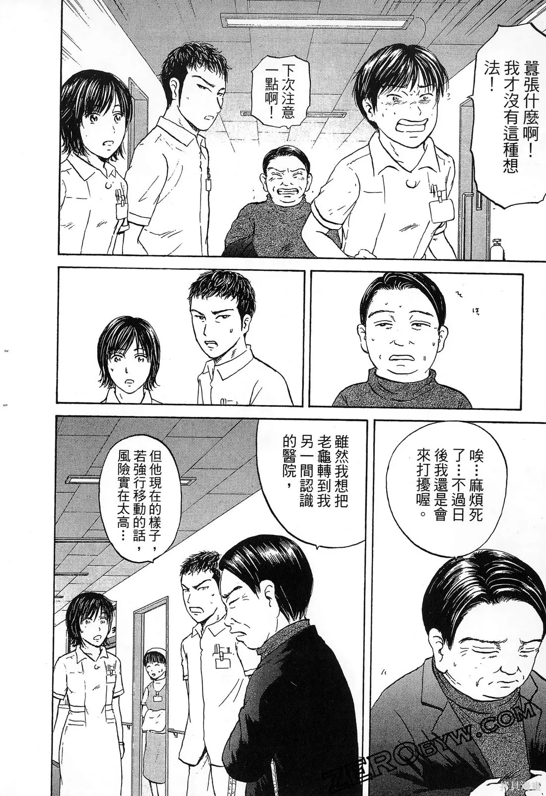 護士小葵,第10卷,第85张