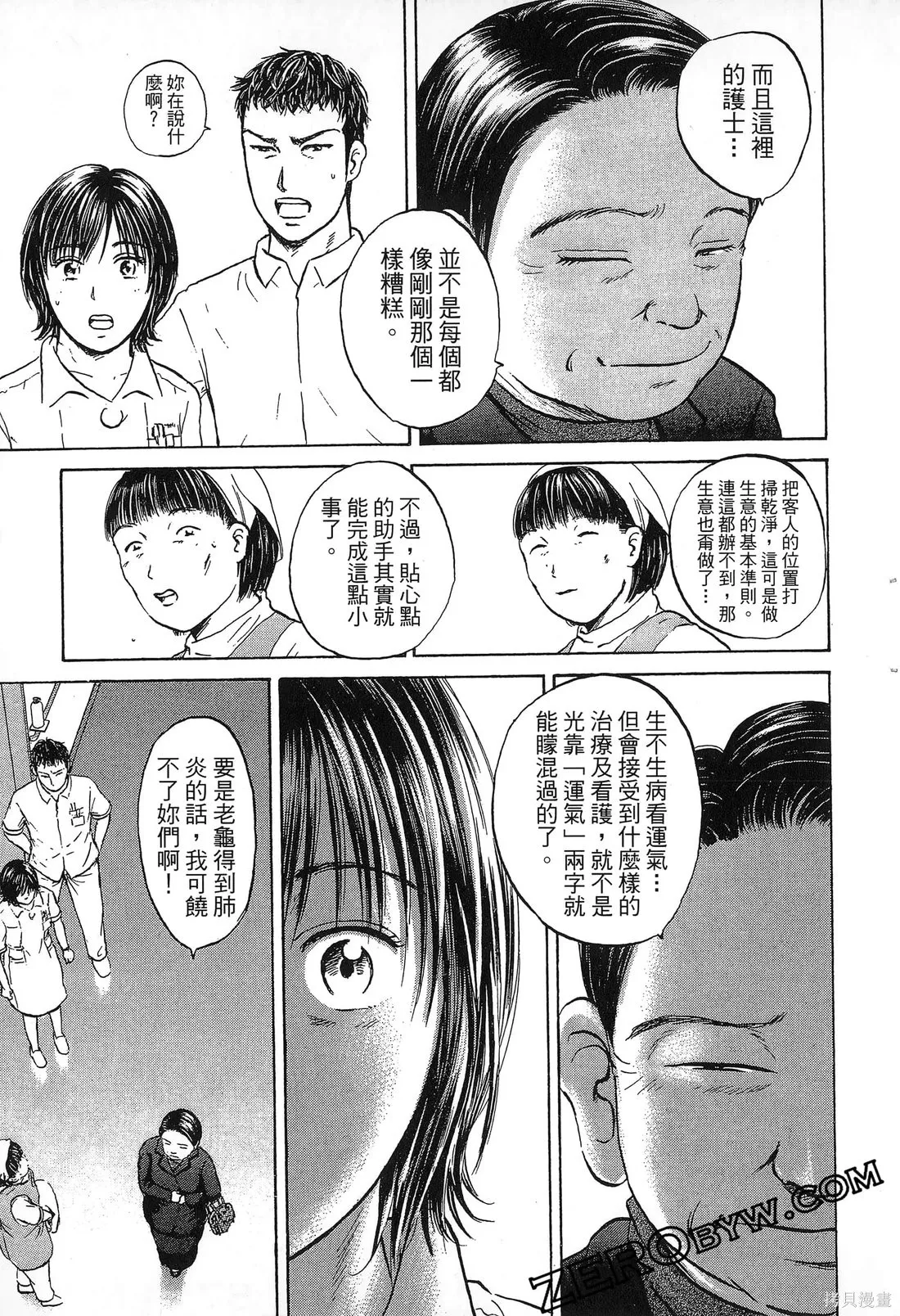 護士小葵,第10卷,第86张