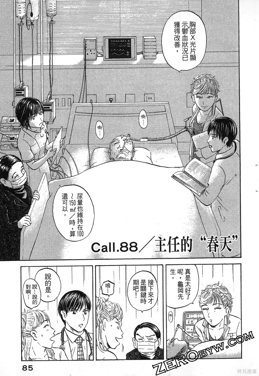 護士小葵,第10卷,第88张