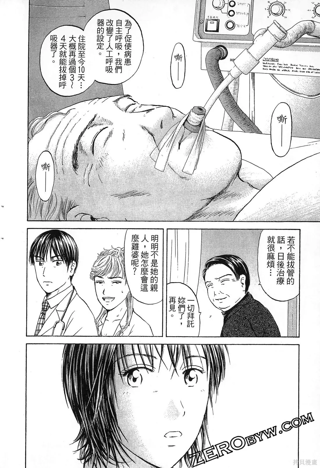 護士小葵,第10卷,第89张