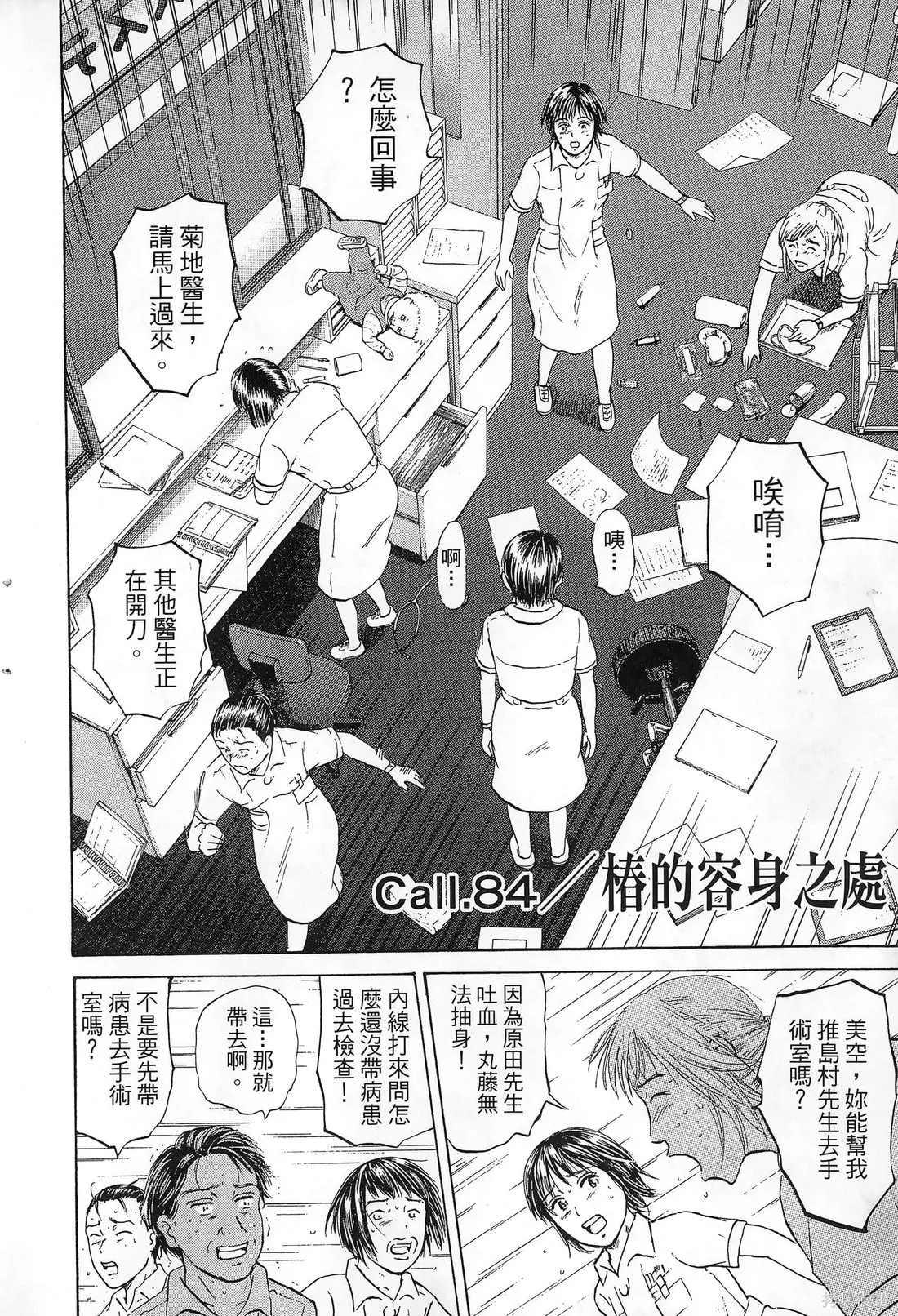 護士小葵,第10卷,第9张