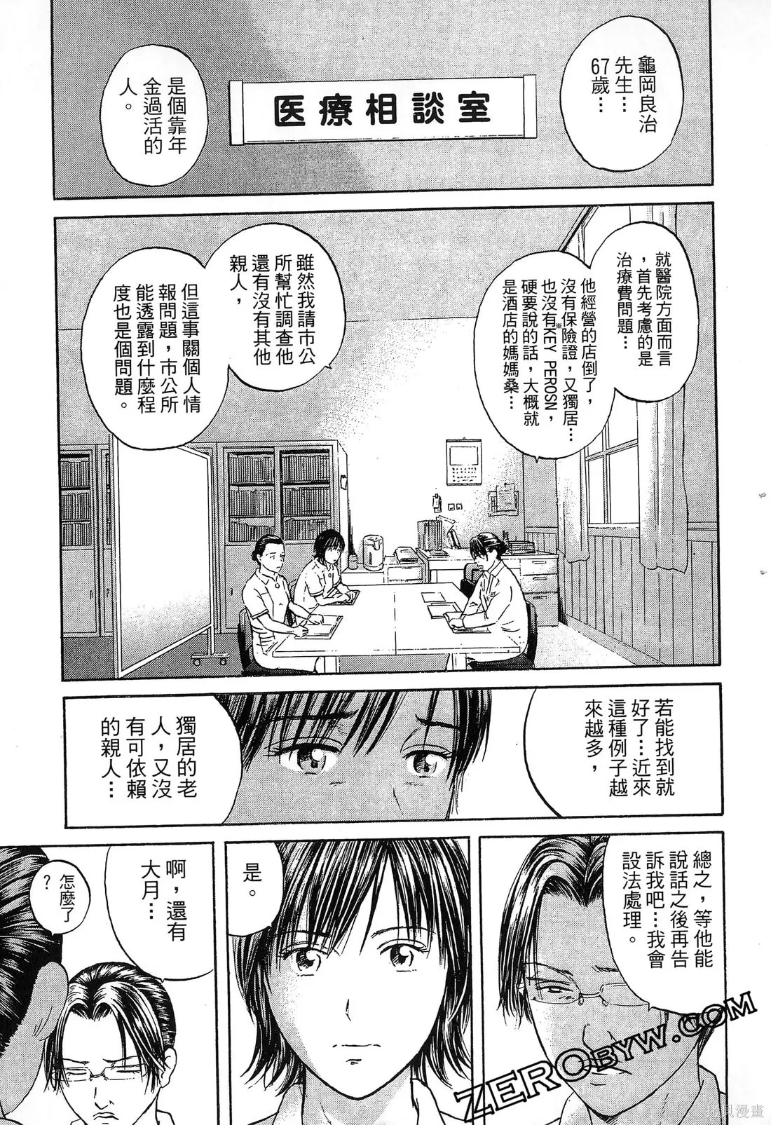 護士小葵,第10卷,第90张
