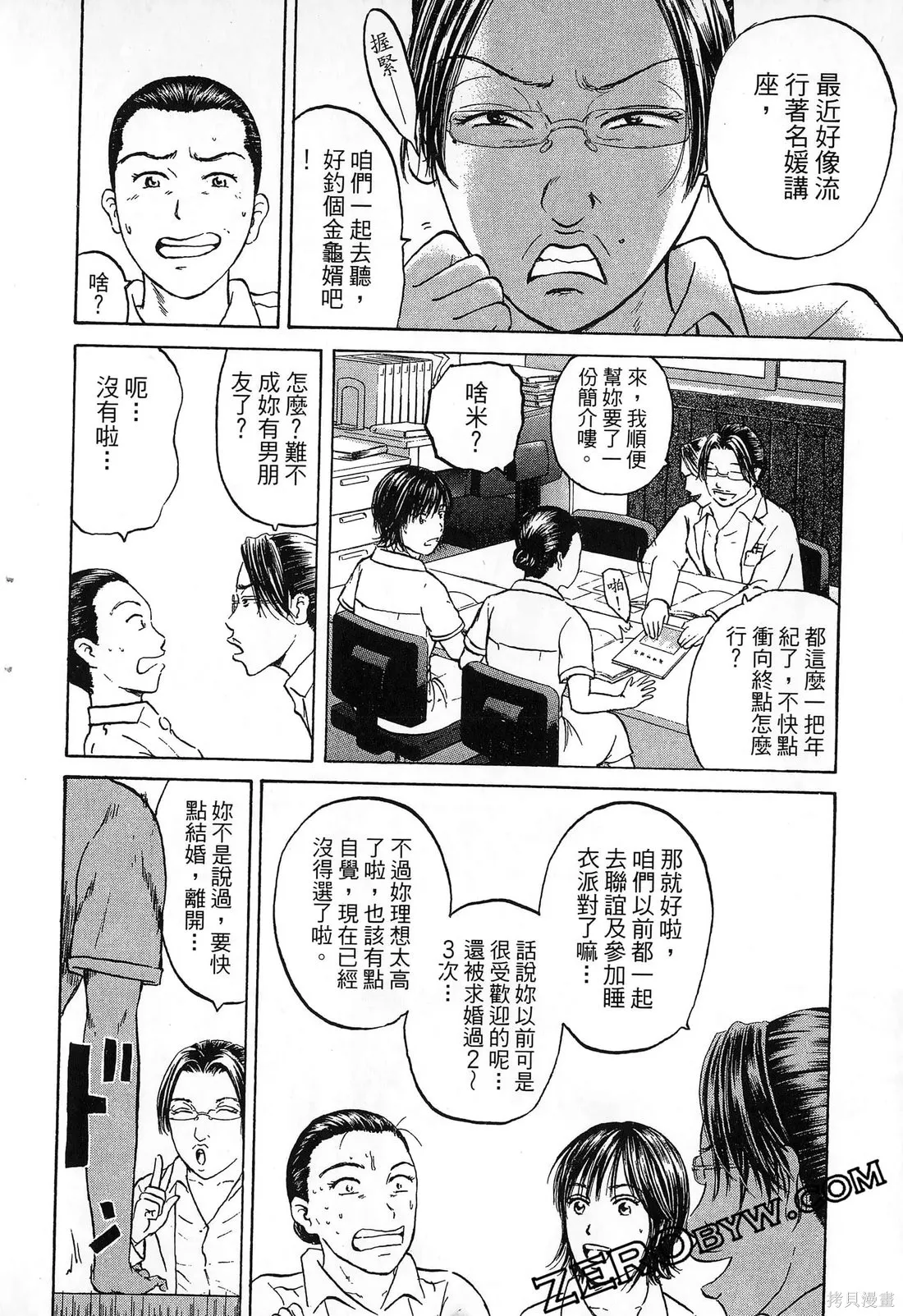 護士小葵,第10卷,第91张