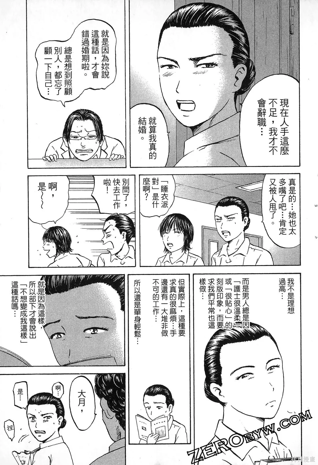 護士小葵,第10卷,第92张