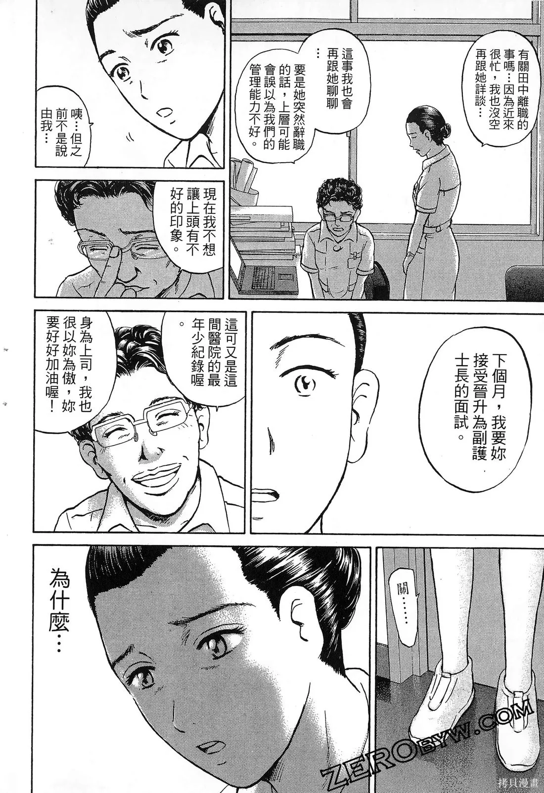 護士小葵,第10卷,第93张